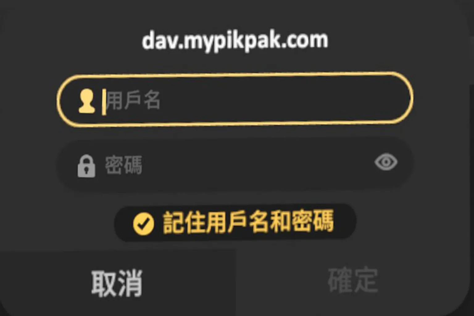 在 SKYBOX 登入 WebDAV 時輸入帳號與密碼，支援記住登入資訊功能