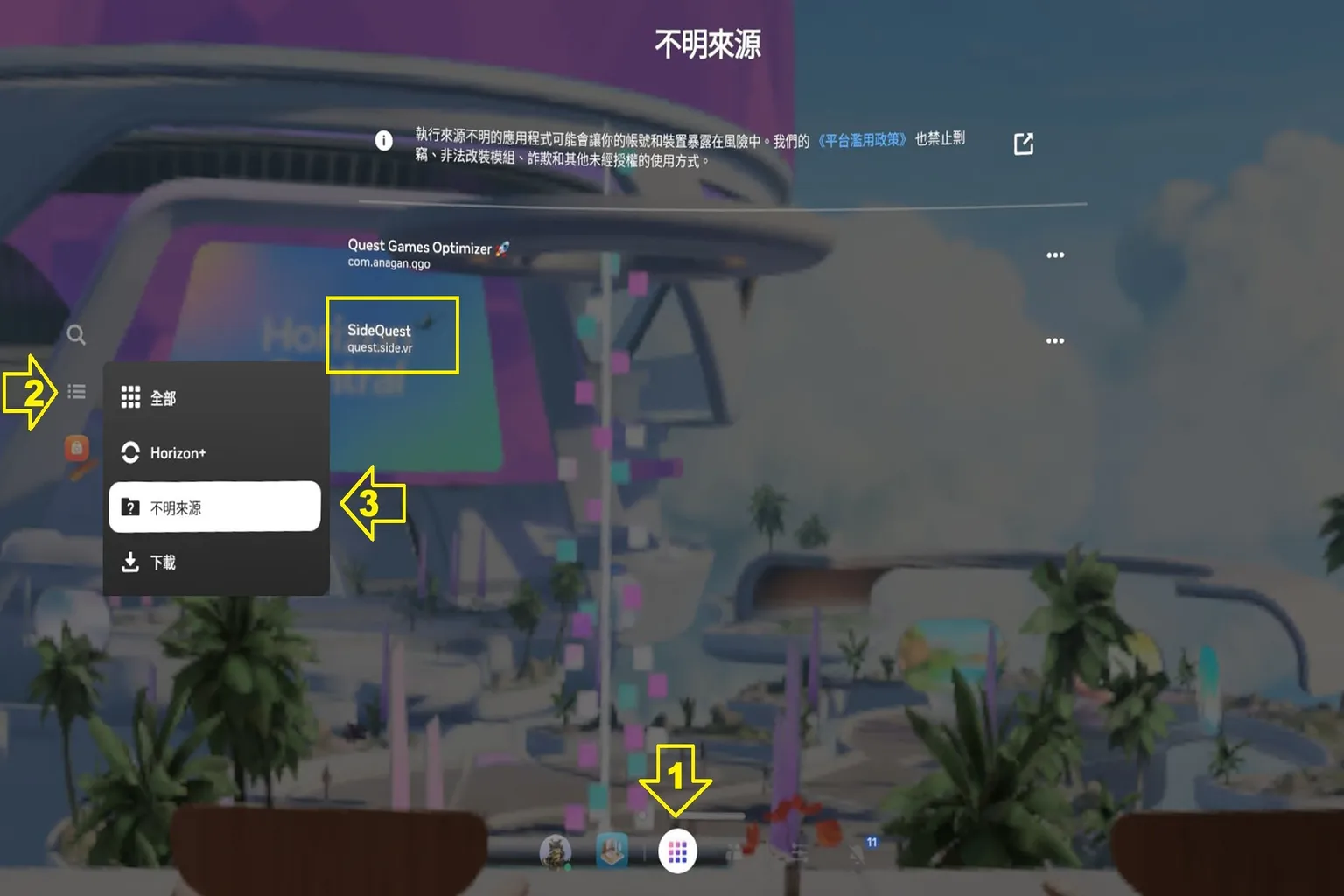 在不明來源分類中找到並點選 SideQuest App 項目