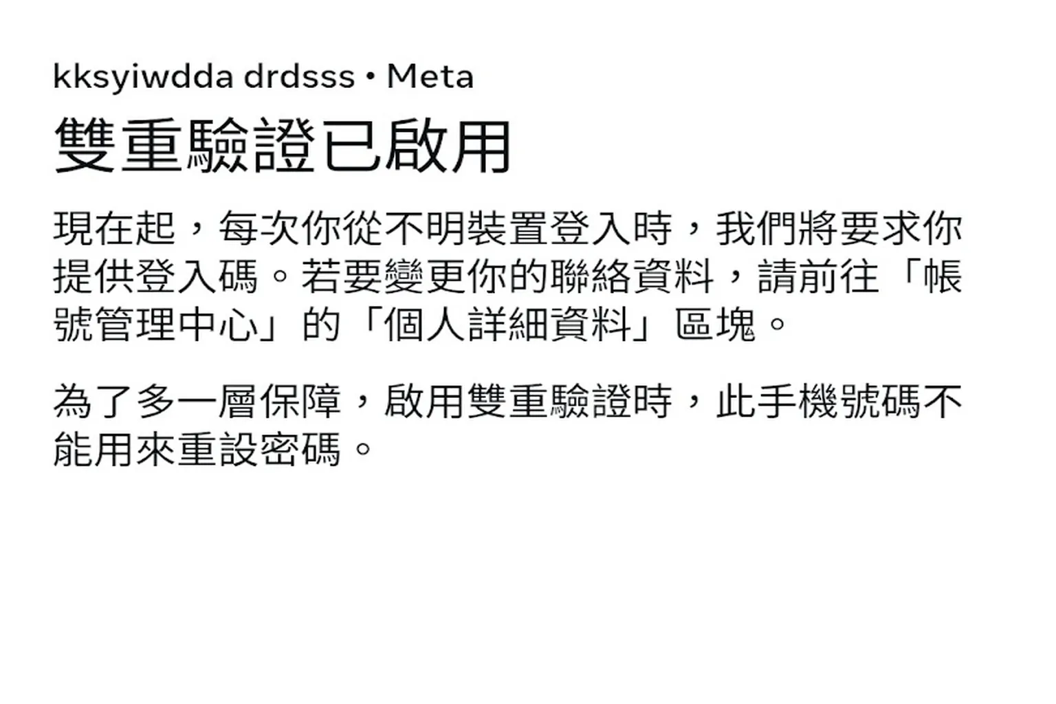 雙重驗證成功啟用,未來登入將多一層安全保障