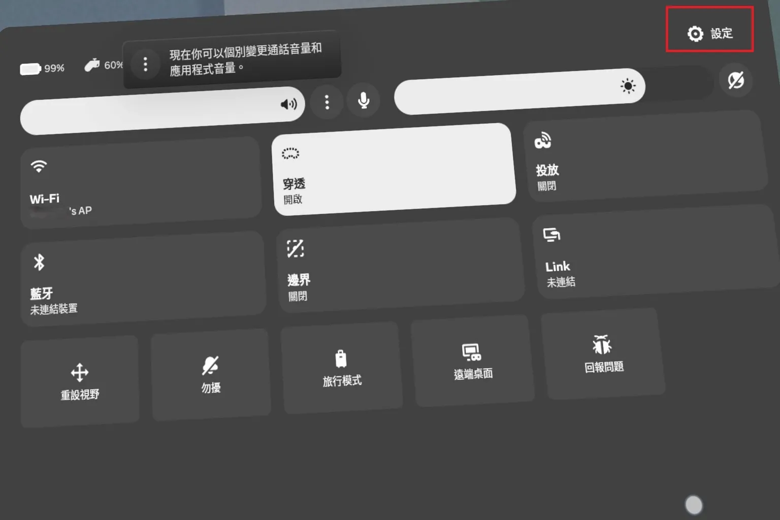 戴上頭盔後點選右上角齒輪圖示,進入系統設定選單