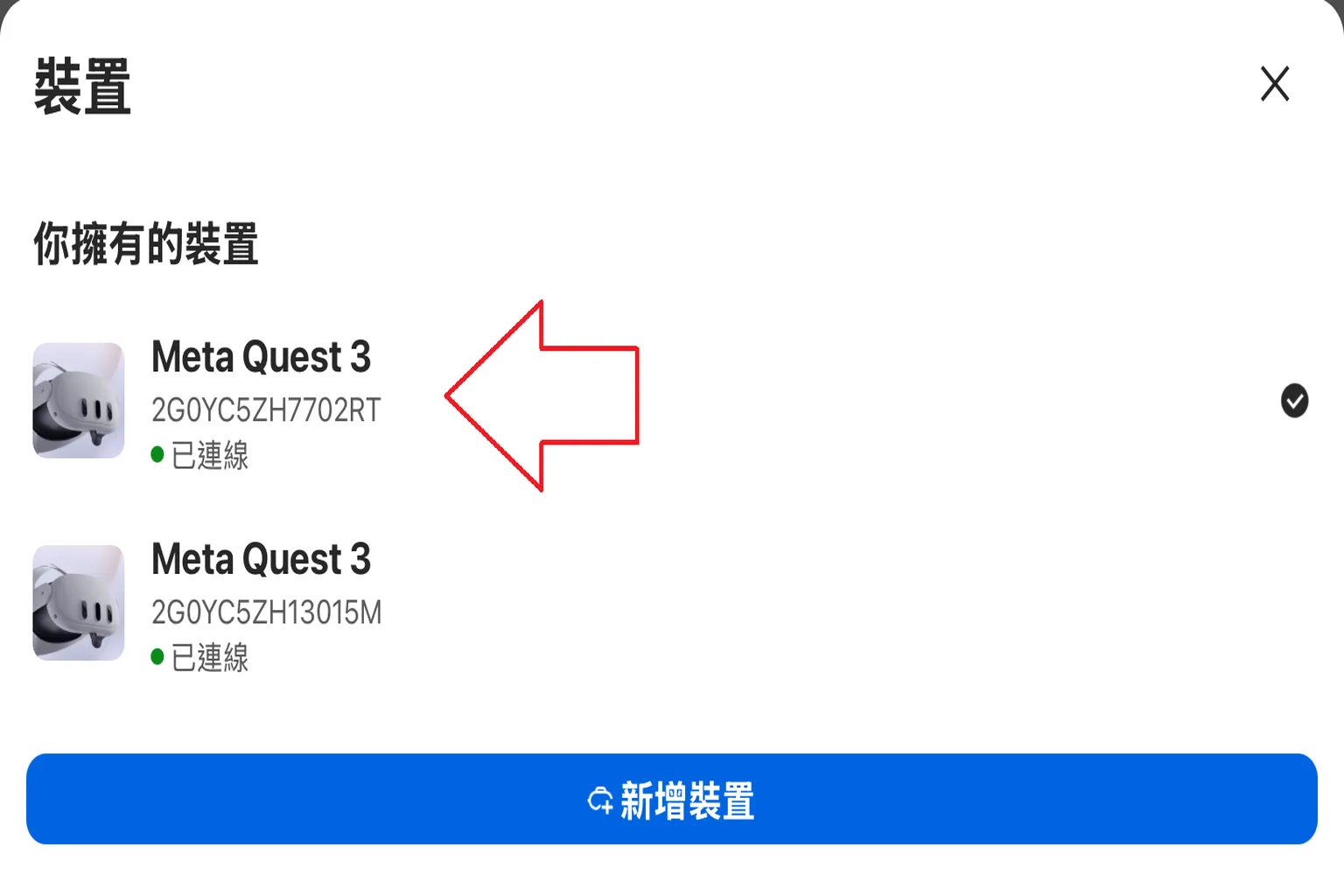 Meta Quest 補領 30 美元教學步驟三,確認裝置連線狀態並點選欲設定的設備
