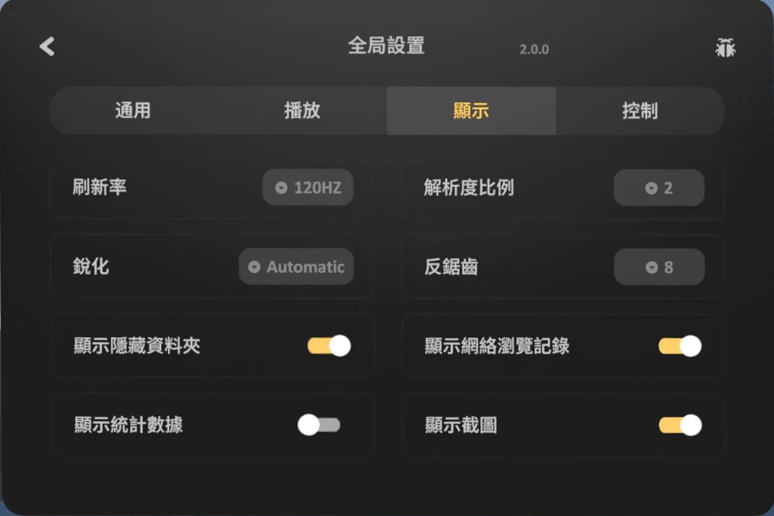 SKYBOX VR 顯示設定頁面,可調整 120Hz 刷新率、畫面銳化、反鋸齒與統計數據顯示,屬於 Plus 模式的進階選項。