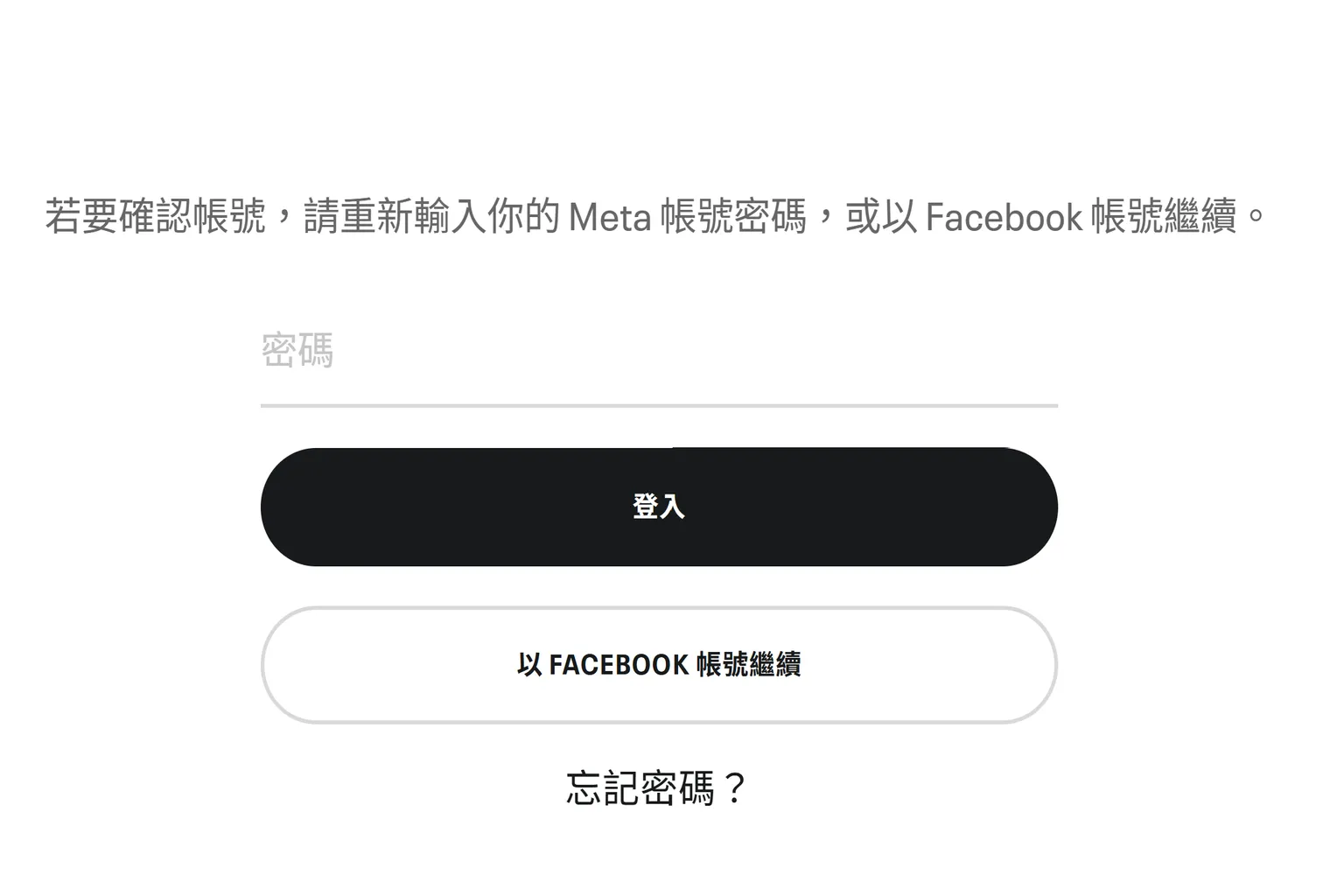 進入裝置設定前須重新登入 Meta 帳戶或以 Facebook 帳號繼續