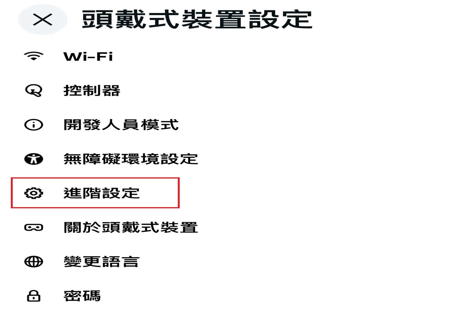 Meta Quest 補領 30 美元教學步驟四,於頭戴式裝置設定中選擇進階設定項目