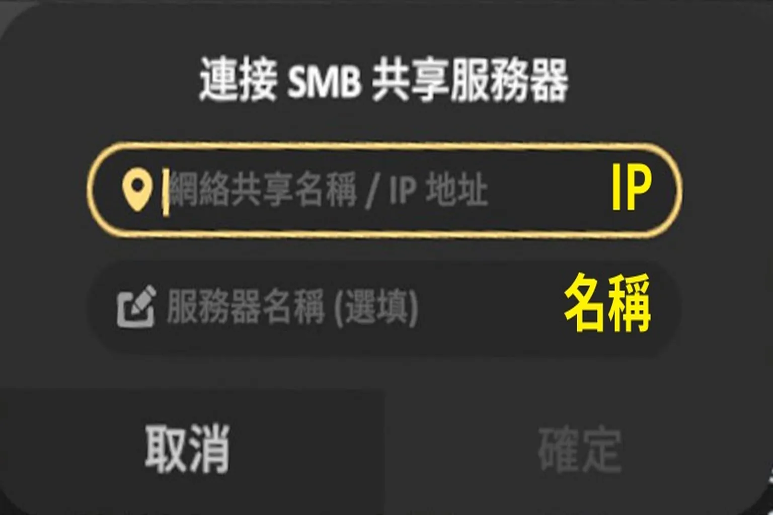 在 SKYBOX 中輸入共享裝置 IP 與資料夾名稱 VRPUPU，準備連接 SMB