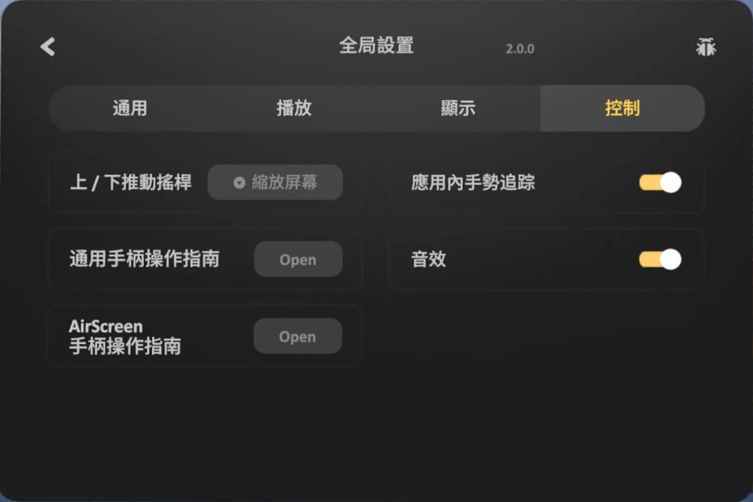 SKYBOX 控制設定頁面，可設定搖桿功能、手勢追蹤、音效與操作指南開關