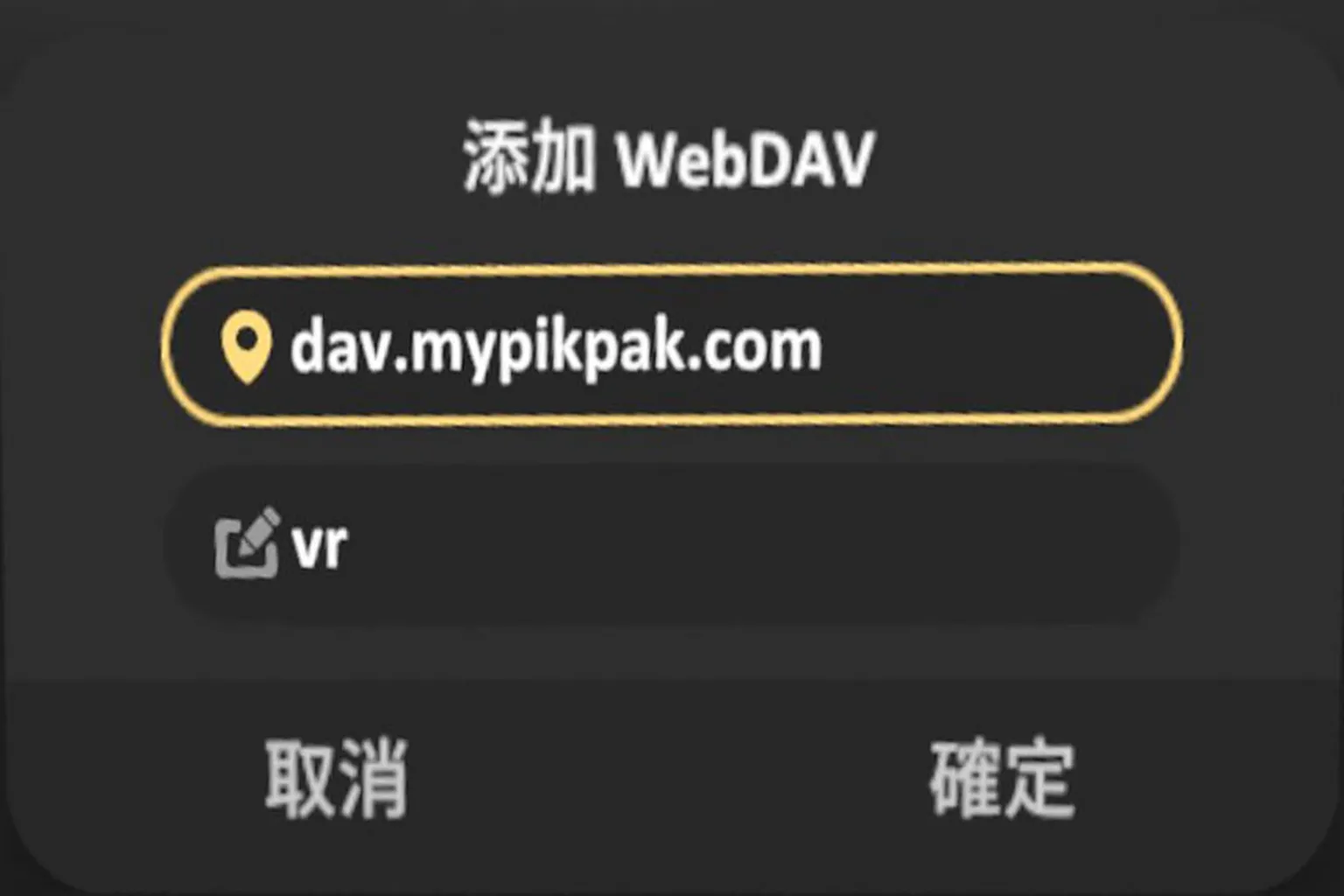 WebDAV 新增失敗的示意畫面，顯示錯誤的伺服器輸入格式