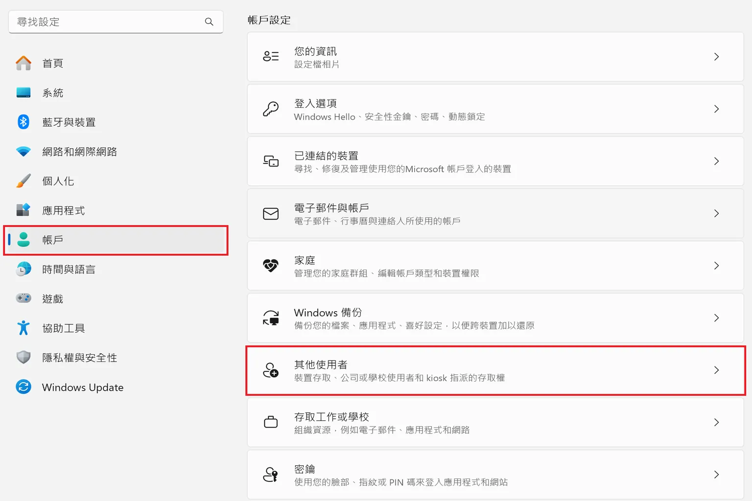 進入帳戶選單,準備新增本機使用者