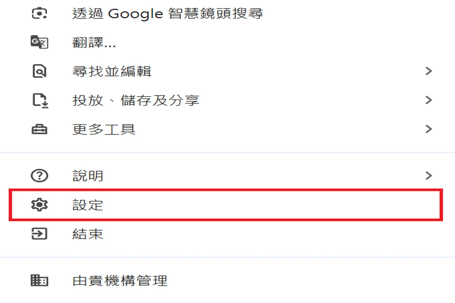 Chrome主選單中點選設定,準備進入瀏覽資料管理畫面