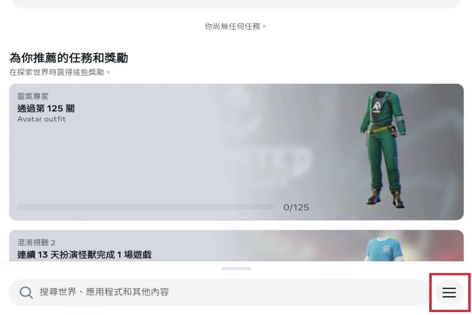 在Meta手機App右下角點選選單按鈕,進入操作設定畫面