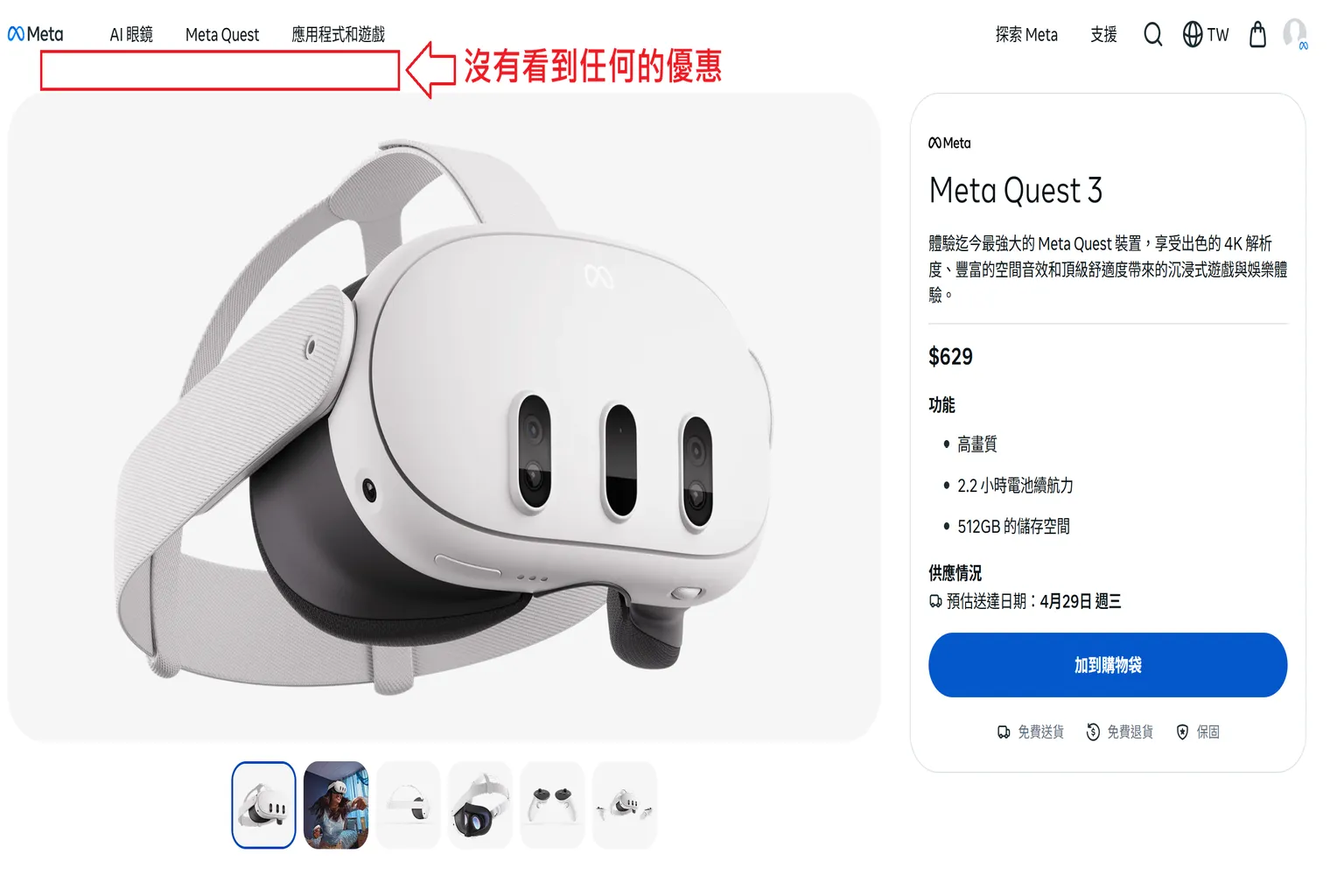 未使用推薦連結時的 Meta 台灣官網畫面,無顯示任何創作者獎勵活動或 30 美元優惠