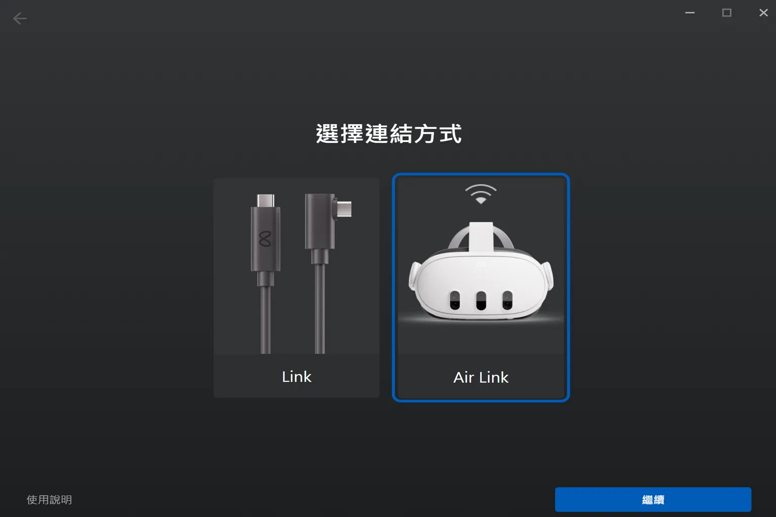 選擇連線方式畫面，左為有線 Link，右為無線 Horizon Link，目前已選擇 Horizon Link 模式準備連接