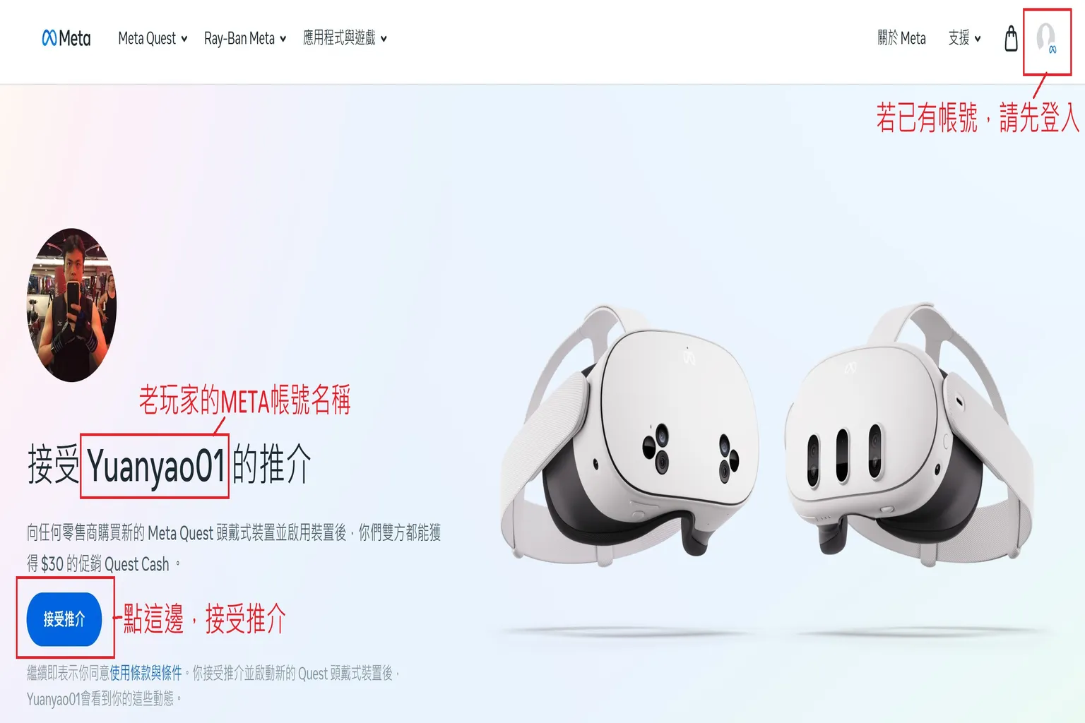 老玩家登入Meta帳號後,顯示推介頁面與名稱,提示點擊接受推薦