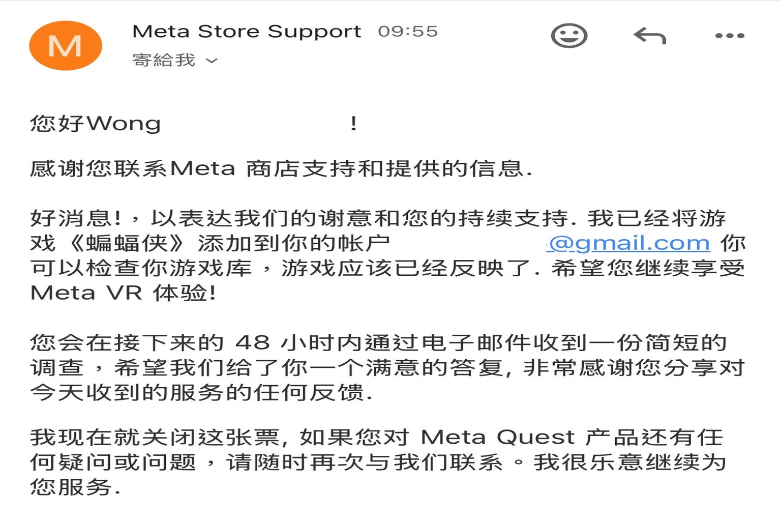Meta 客服回覆確認已將蝙蝠俠遊戲加入帳戶，並提供遊戲庫中查詢方式作為領取依據