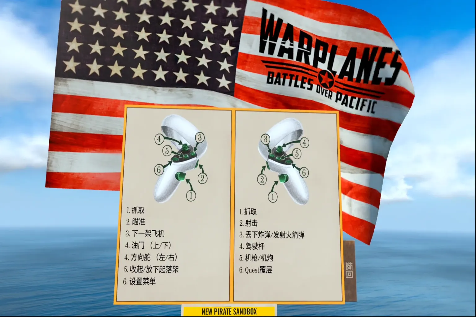 Warplanes 使用中文標示的 VR 控制器操作圖解,詳列抓取、開火、投彈等功能