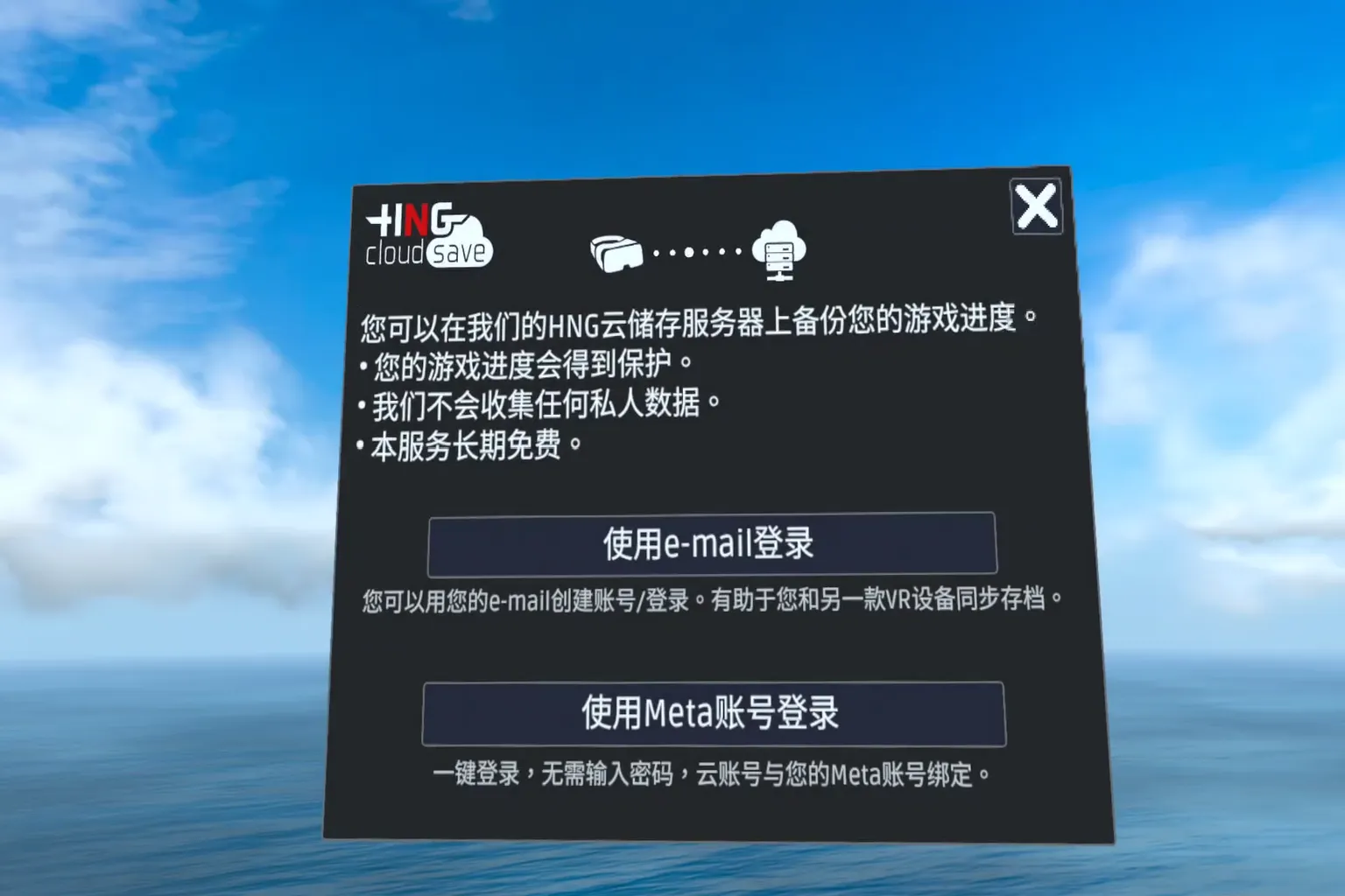 Warplanes 登入畫面,提供 HNG 雲端存檔功能,可選擇使用 email 或 Meta 帳號登入
