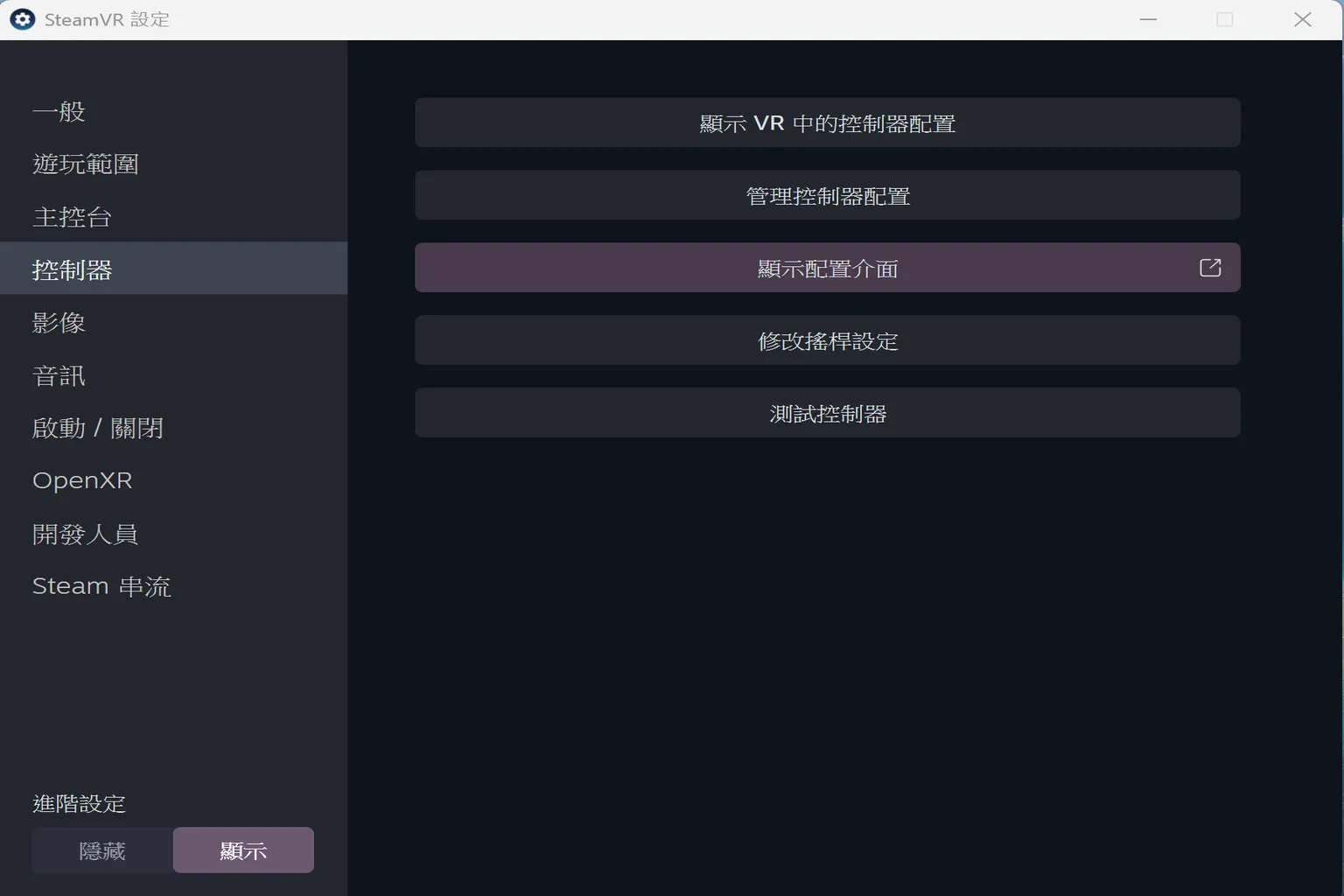 控制器設定選單，可檢視配置、管理按鍵、測試控制器功能