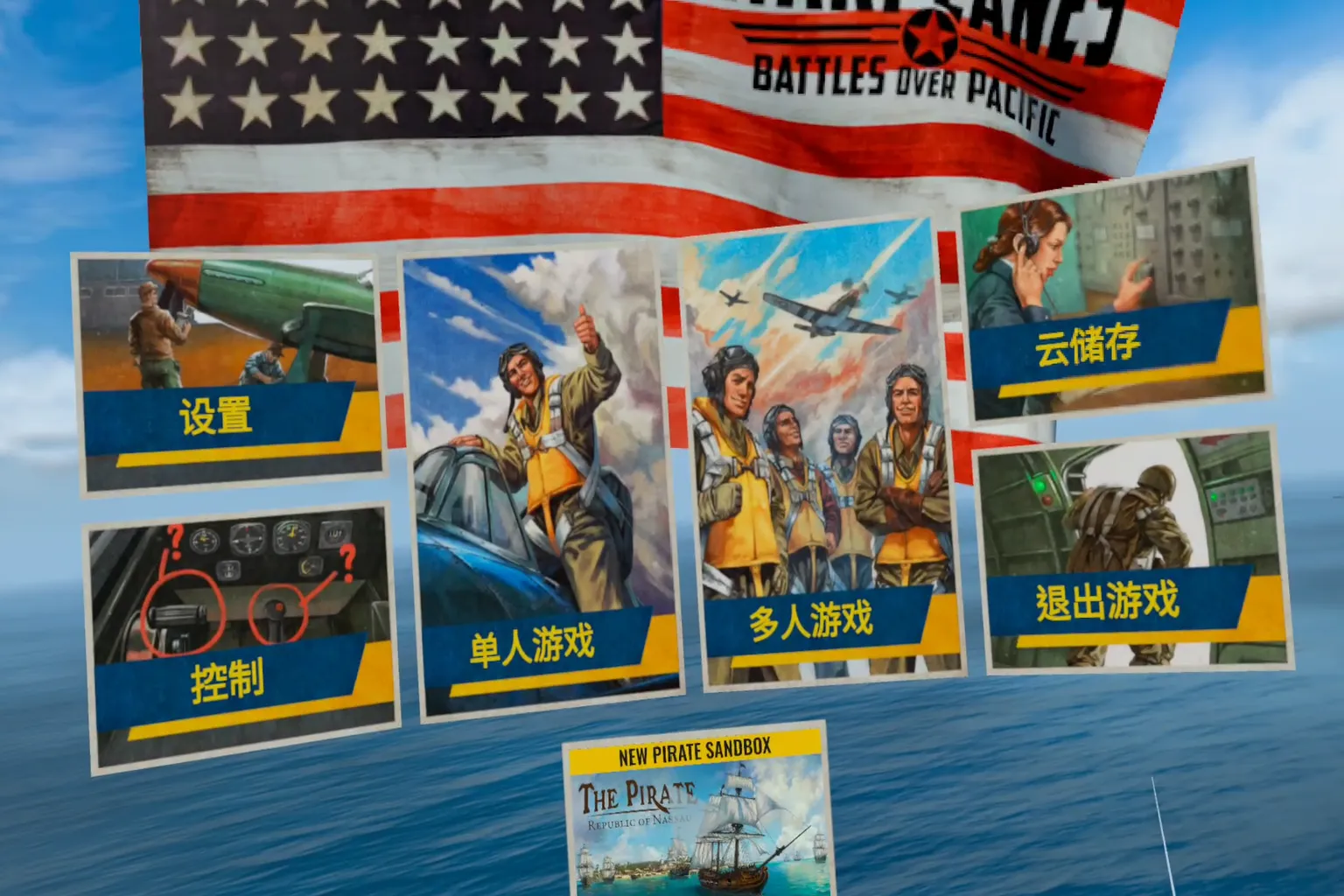 Warplanes 主選單畫面,背景為美國國旗與選項圖像,包括單人、多人、控制、雲儲存與退出
