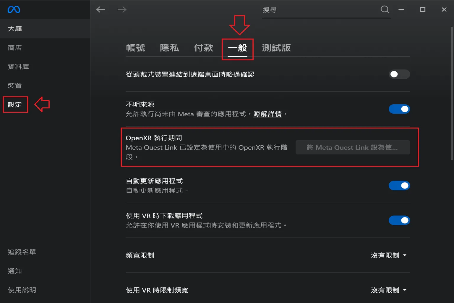 開啟 Quest Link 桌面程式後,點選右上選單,手動啟用 OpenXR 支援