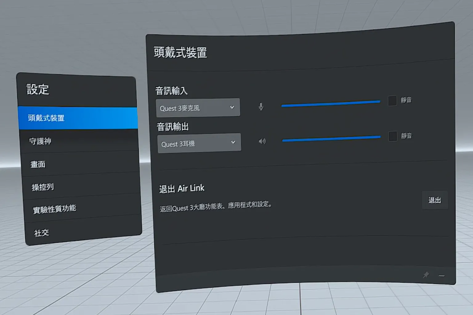 裝置設定頁面調整音訊輸入與輸出來源,可從此退出 Horizon Link 模式
