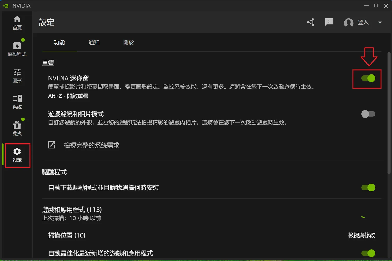 NVIDIA 顯示驅動彈出小視窗,可能影響 VR 串流體驗,建議關閉提示通知以維持穩定性