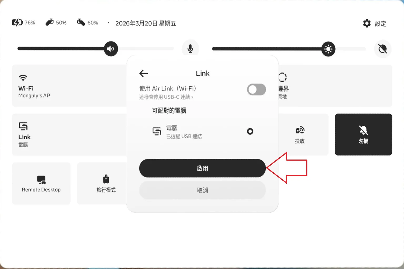 Quest 成功辨識出電腦端 Rift 裝置，按下啟用即可完成 Link 連線