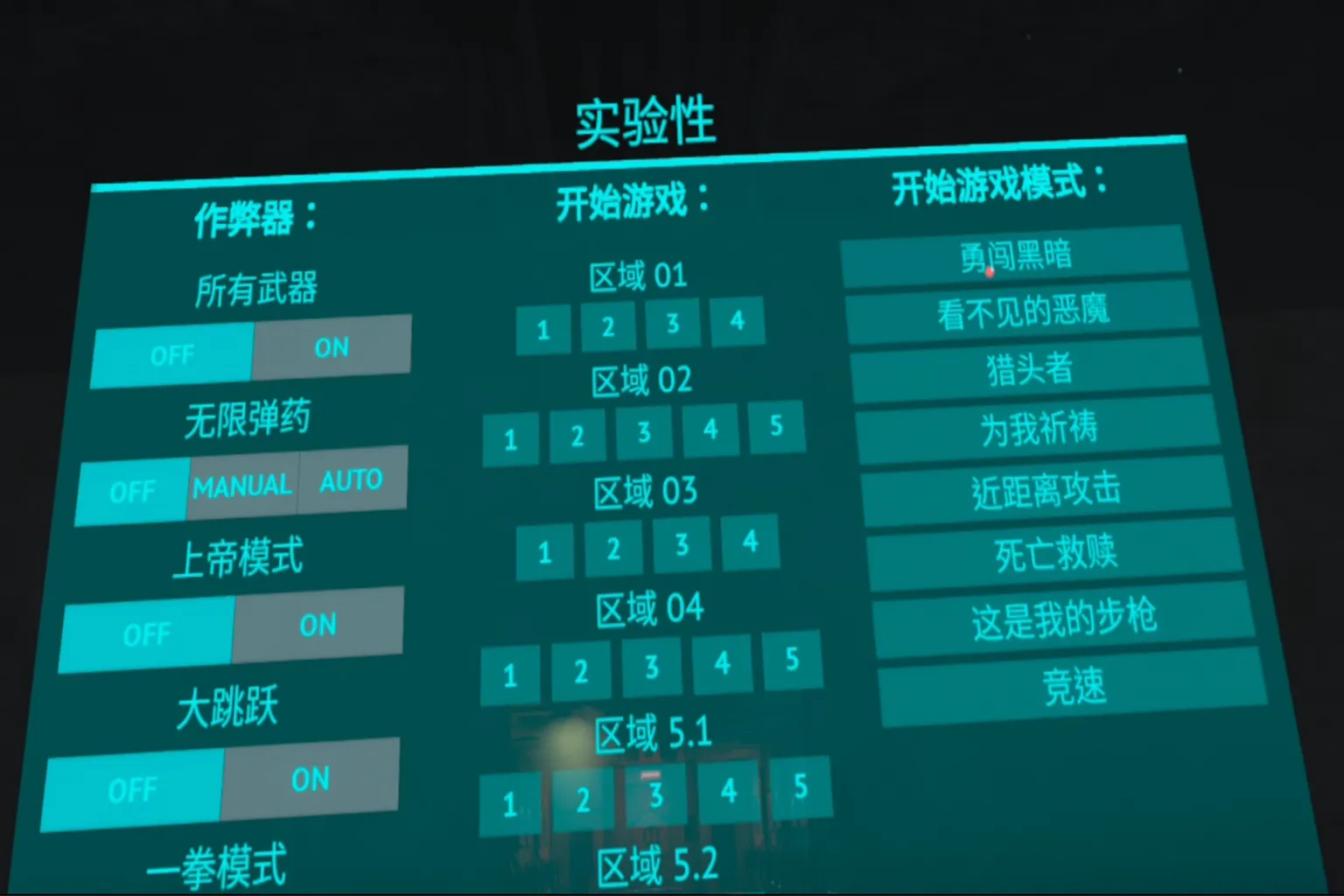 遊戲作弊與實驗性選項設定畫面，包含上帝模式、無限彈藥、一拳模式等功