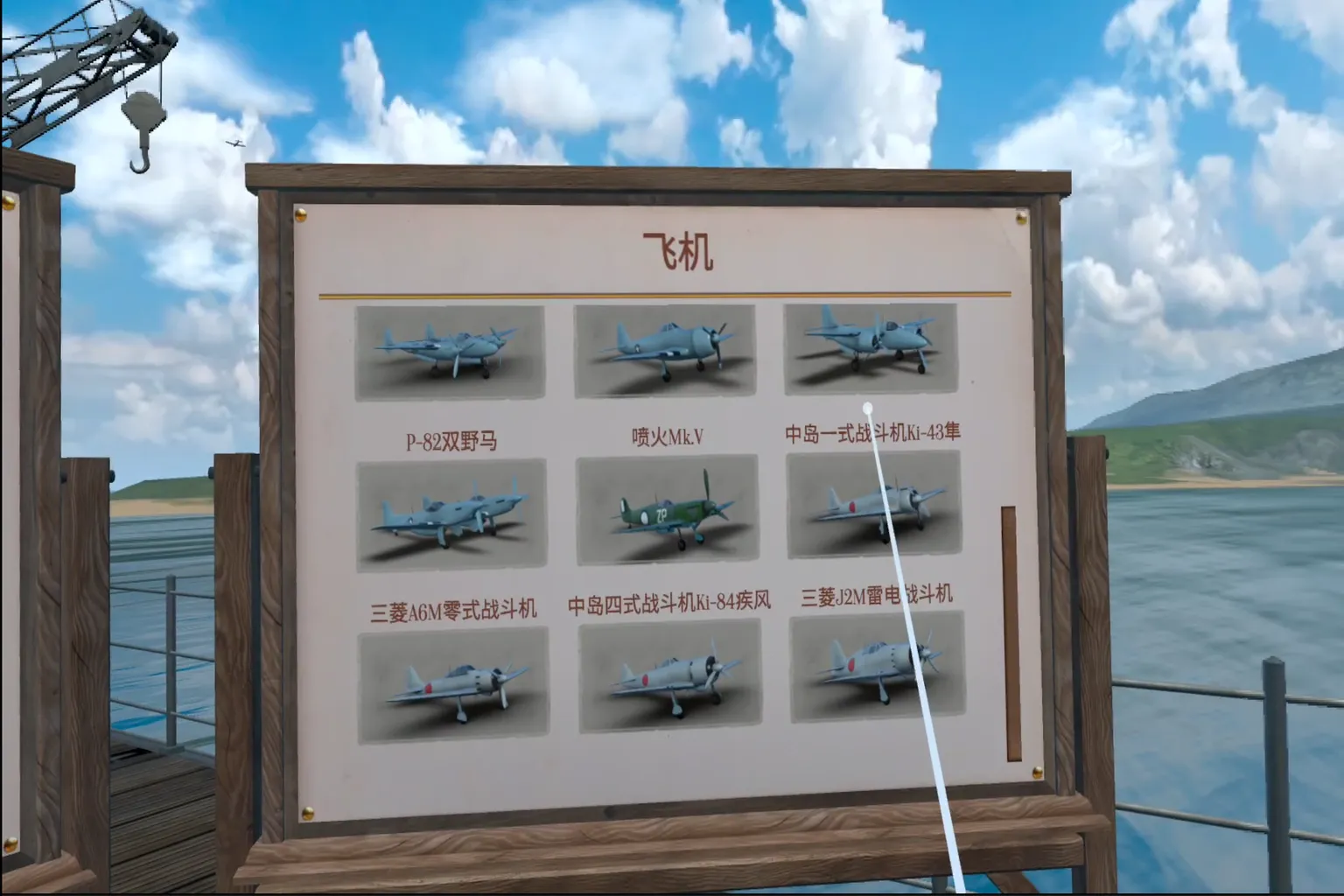 Warplanes 飛機選擇畫面,展示多款二戰經典戰機,包括零式、P-82 雙野馬與 Ki-43 隼等
