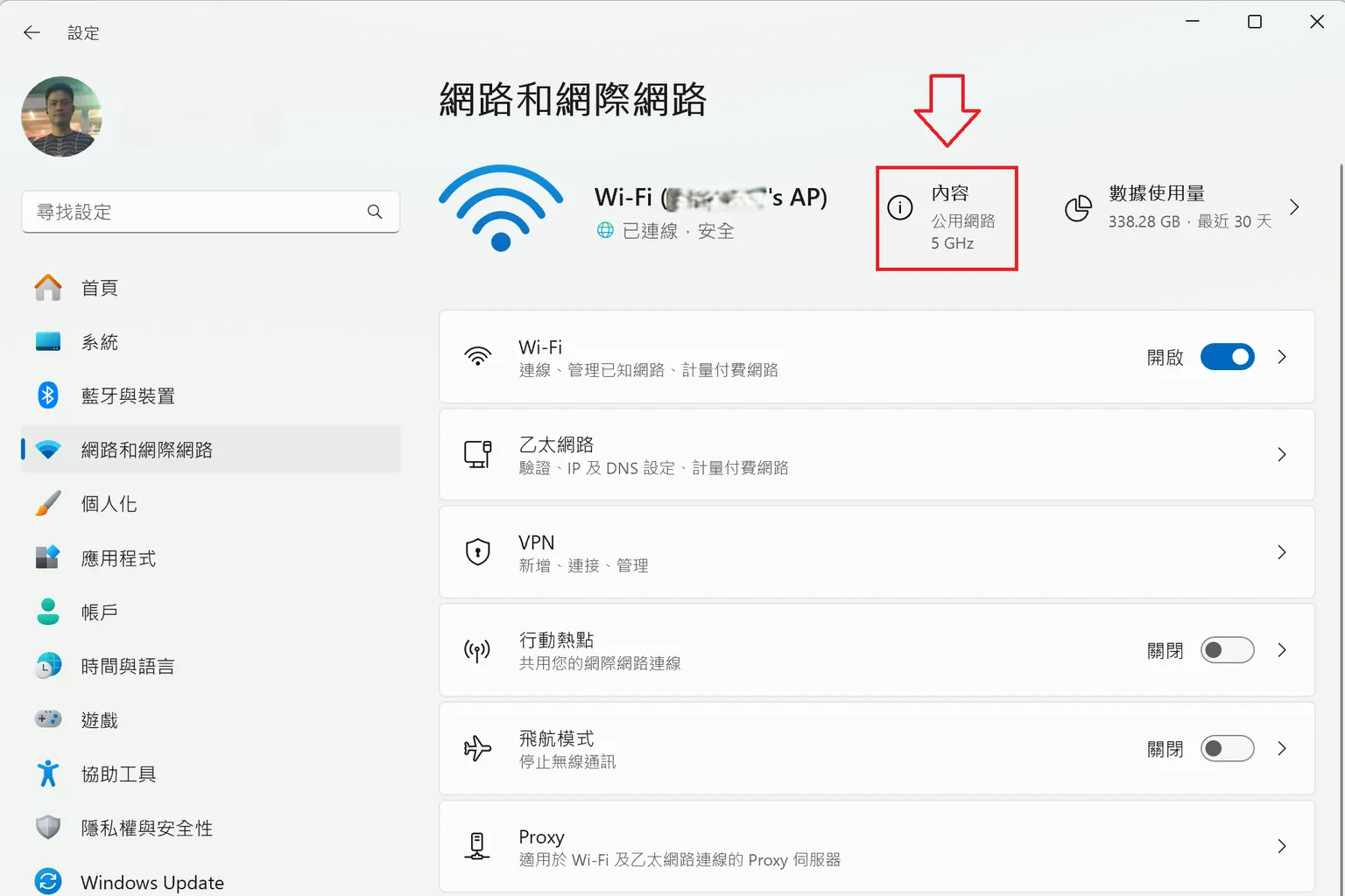 Windows 顯示目前所連接的 Wi-Fi 名稱,點選進入網路屬性以檢查公開/私人狀態