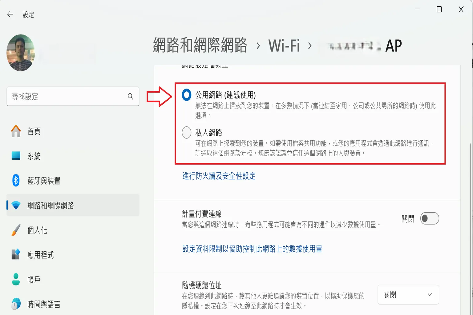 Windows 網路屬性畫面,預設為公用網路,可能導致阻擋本機串流