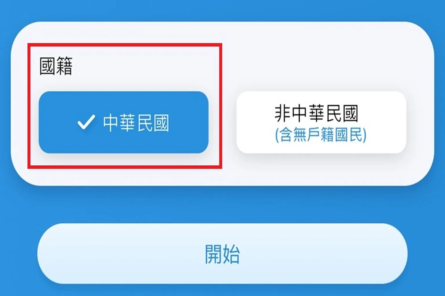 EZ Way 註冊實名畫面，需輸入手機號碼與身分證資訊完成海關驗證