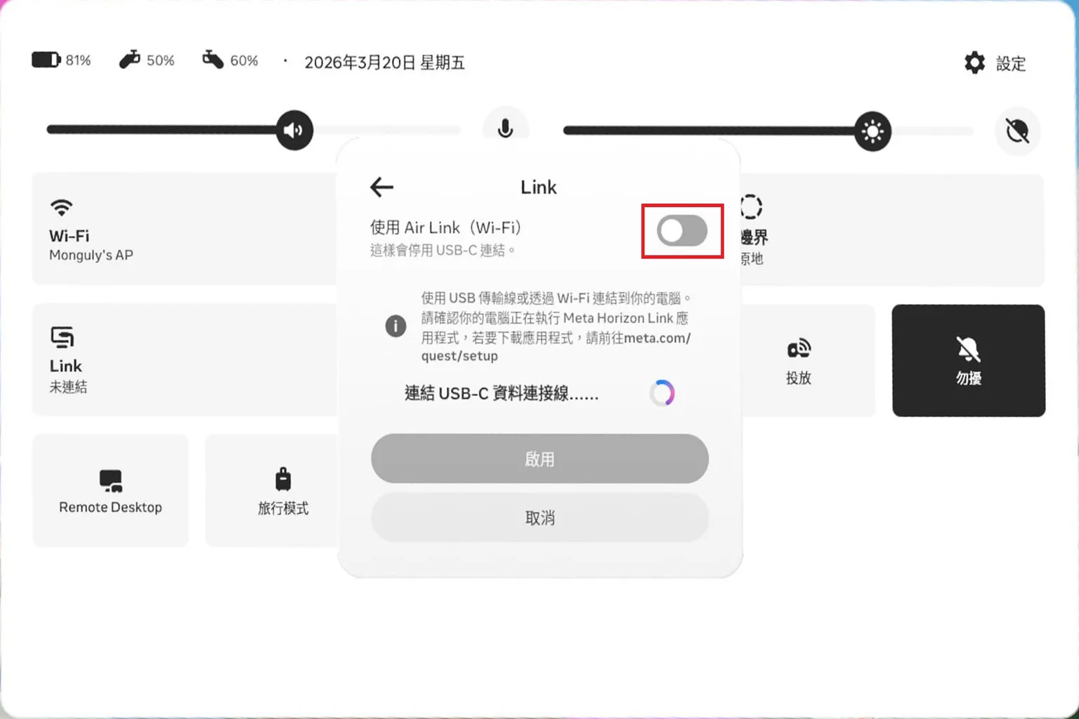 在頭戴裝置內啟用 Horizon Link 開關，並開始搜尋可用電腦，準備進行無線連線