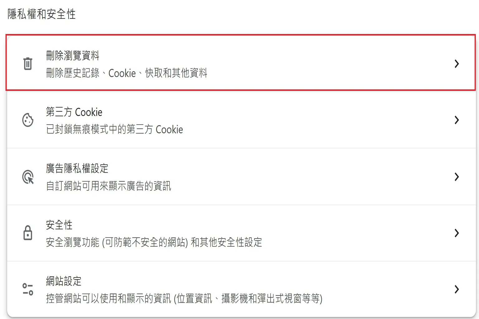點選刪除瀏覽資料,準備清除快取、Cookie與歷史記錄