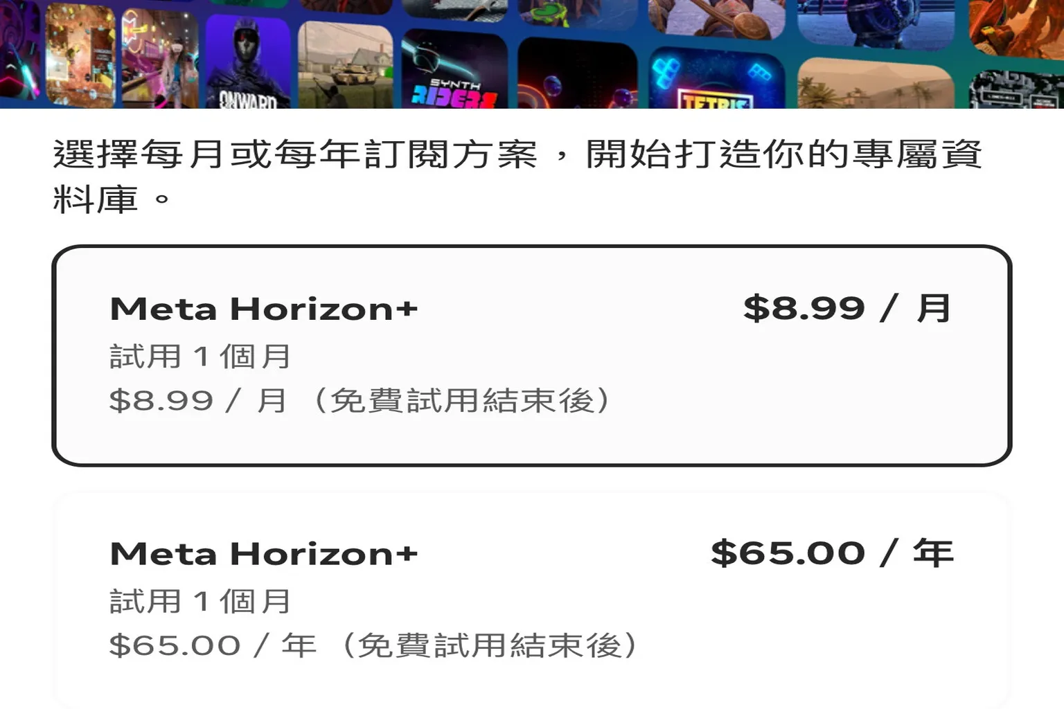 選擇每月 $8.99 或每年 $65 的訂閱方案,兩者皆可試用一個月