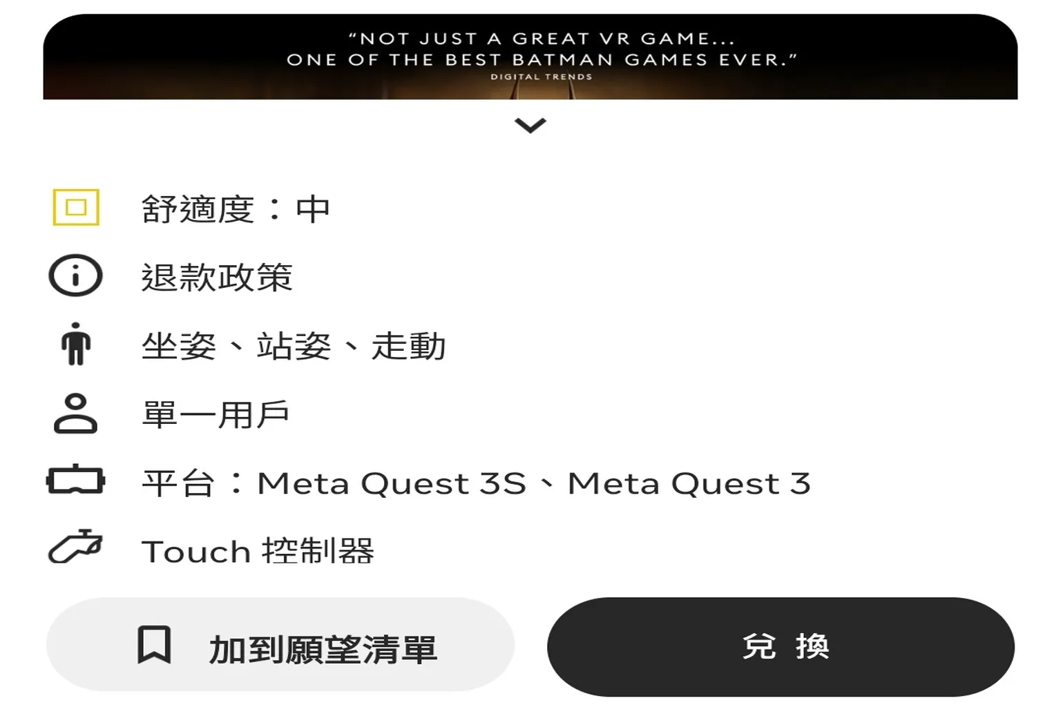 進入 Batman: Arkham Shadow 遊戲頁面，若有贈送資格會出現「兌換」按鈕可直接領取