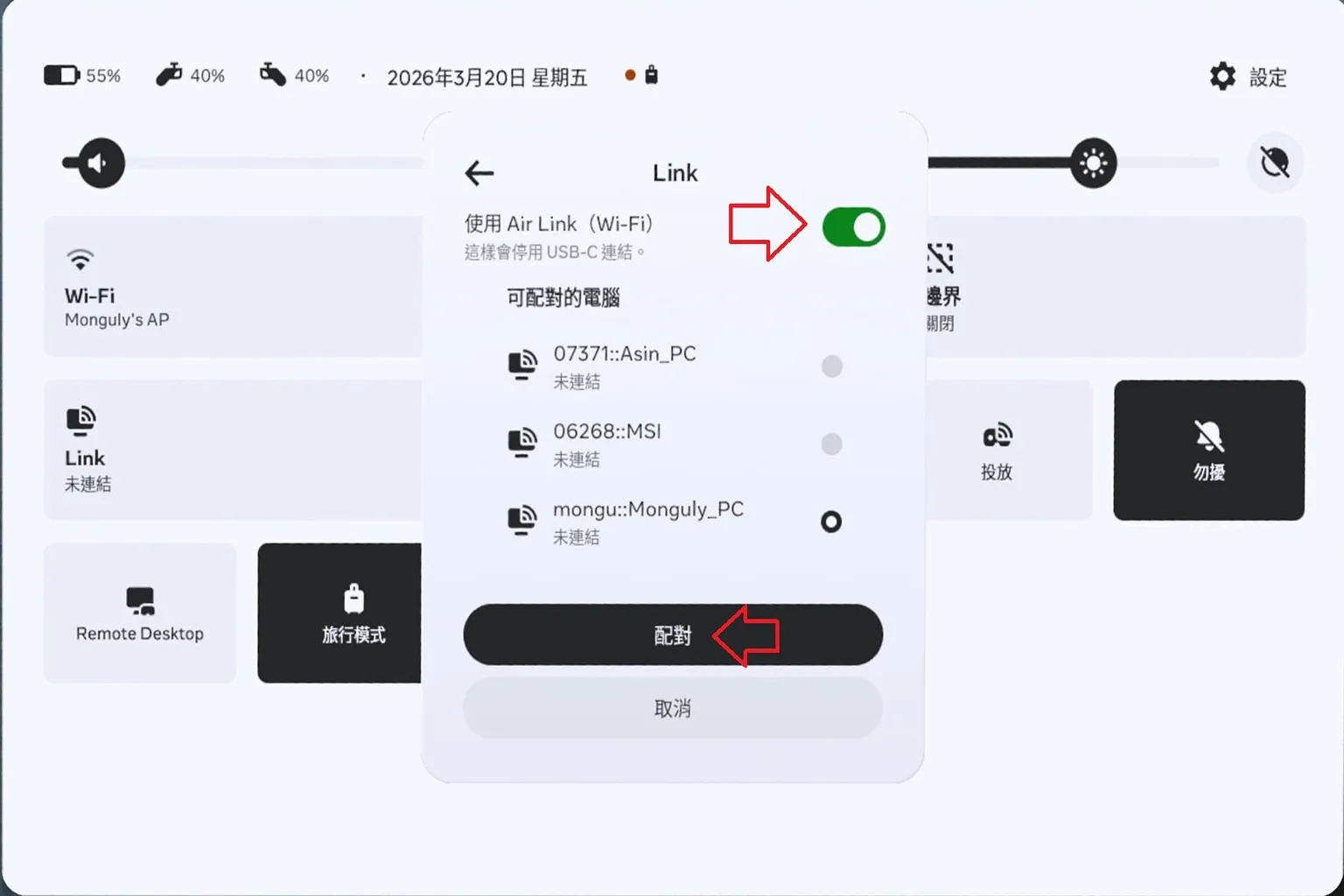 Horizon Link 已找到 mongu 的電腦，狀態為未連線，點選配對可建立連線