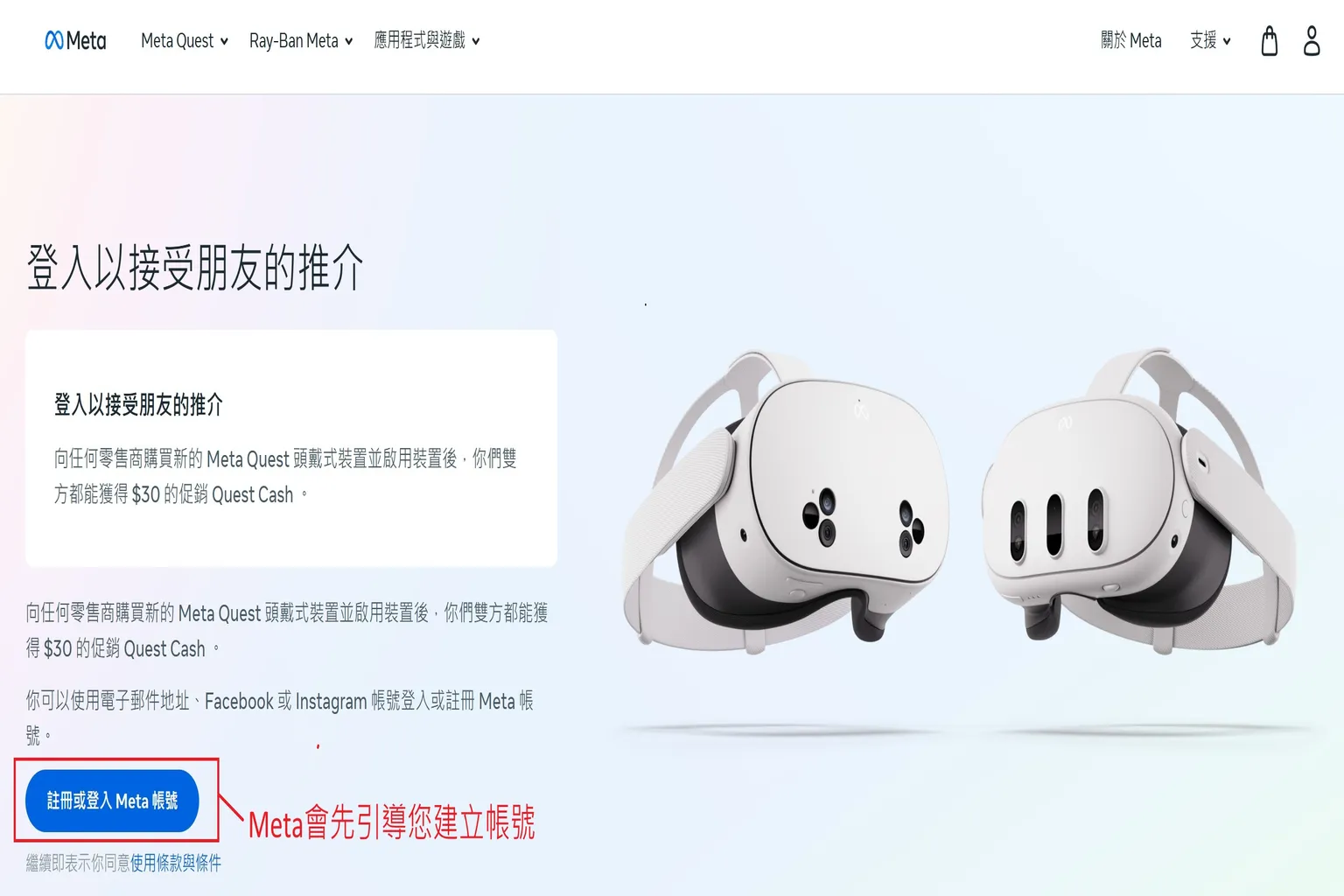 尚未登入的玩家點擊推薦碼後,跳出建立Meta帳號提示畫面