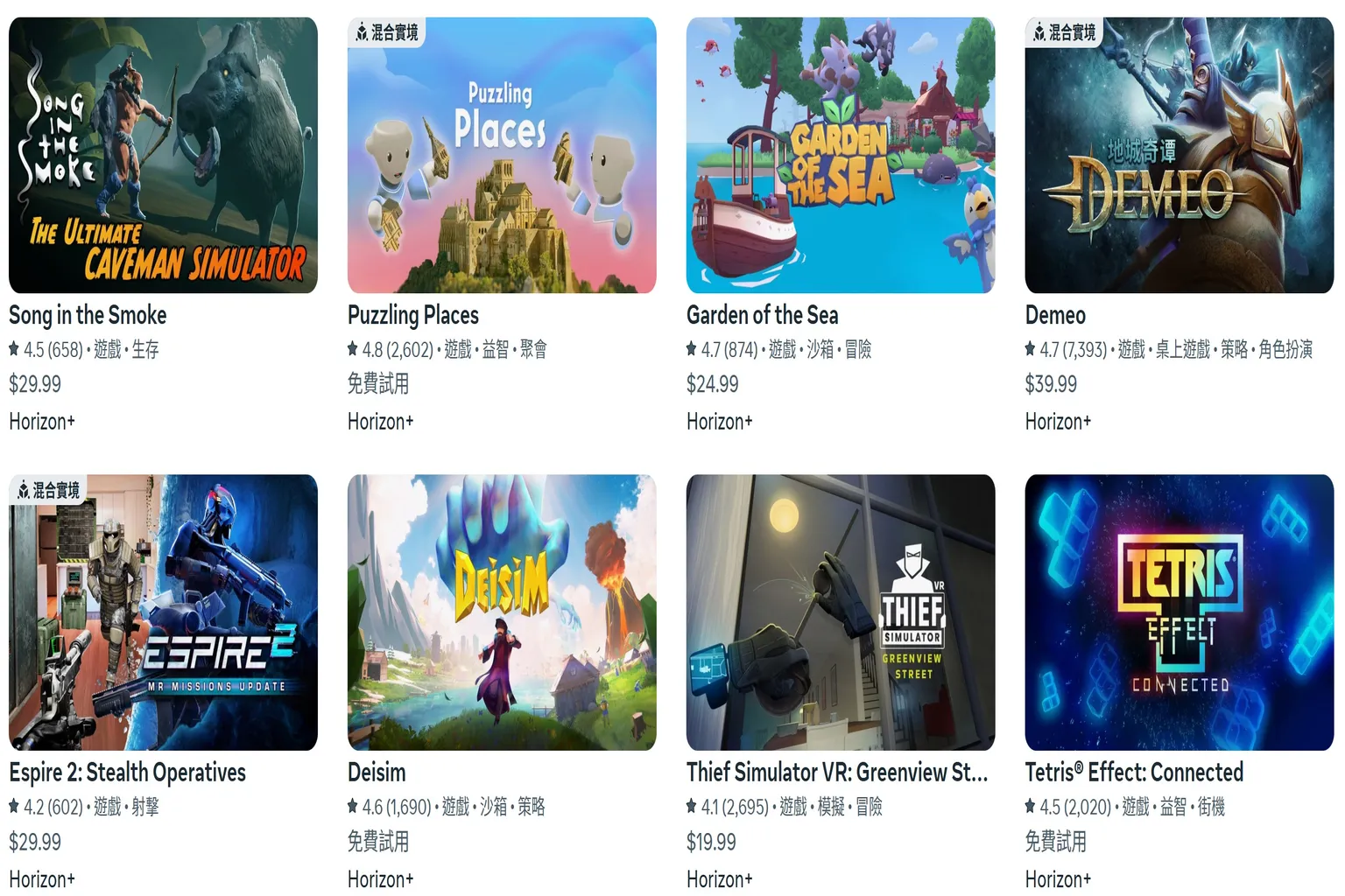 Horizon+ 遊戲清單展示,包括 Demeo、Song in the Smoke、Puzzling Places 等熱門作品