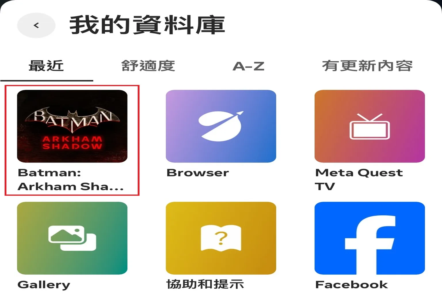 完成兌換後，Batman: Arkham Shadow 出現在 Quest 遊戲庫內，即可點選下載安裝