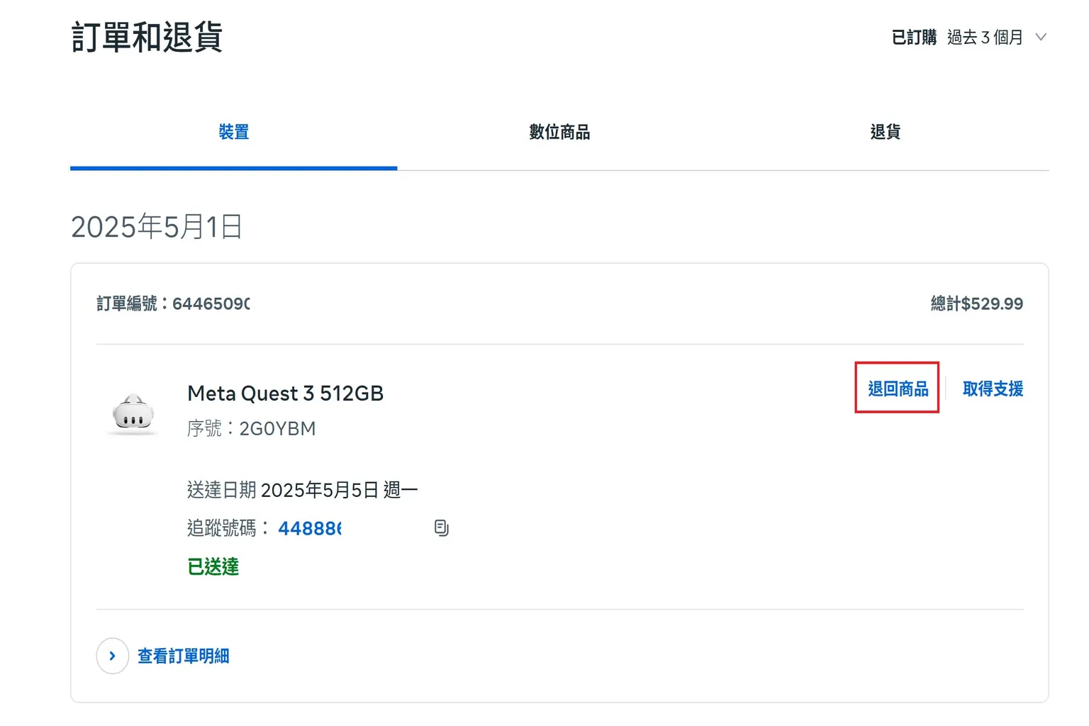 Meta訂單頁面,點選Meta Quest 3裝置右側的退回商品按鈕