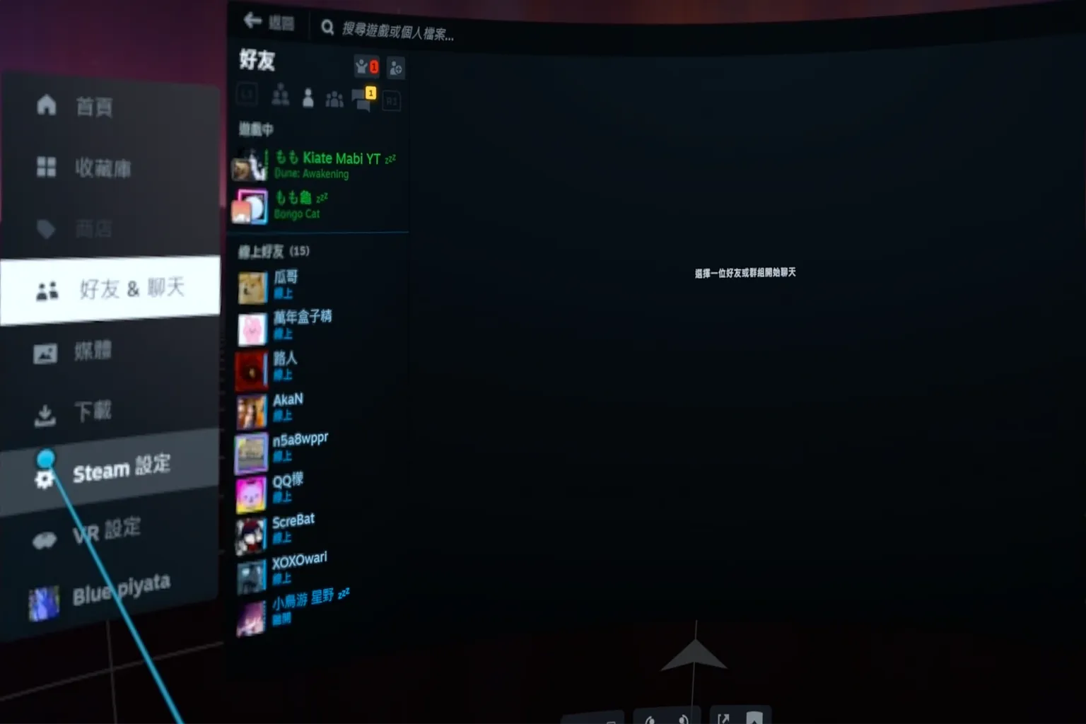SteamVR 好友與聊天介面，左側為選單，右側顯示上線好友名單與狀態