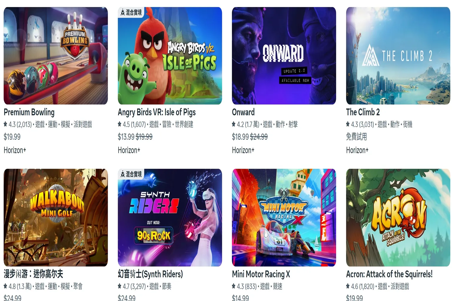 Horizon+ 收錄遊戲展示,如 Premium Bowling、Onward、Walkabout Mini Golf 等多款高分作品