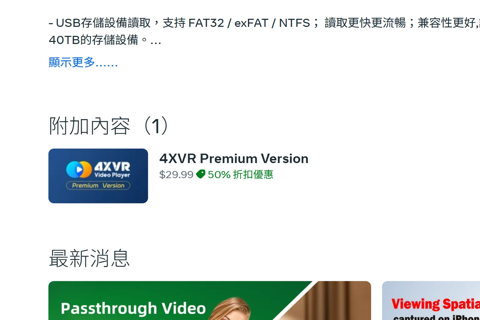 進入 4XVR Premium Version 付費 DLC 的介紹頁面，標示價格為 29.99 美元
