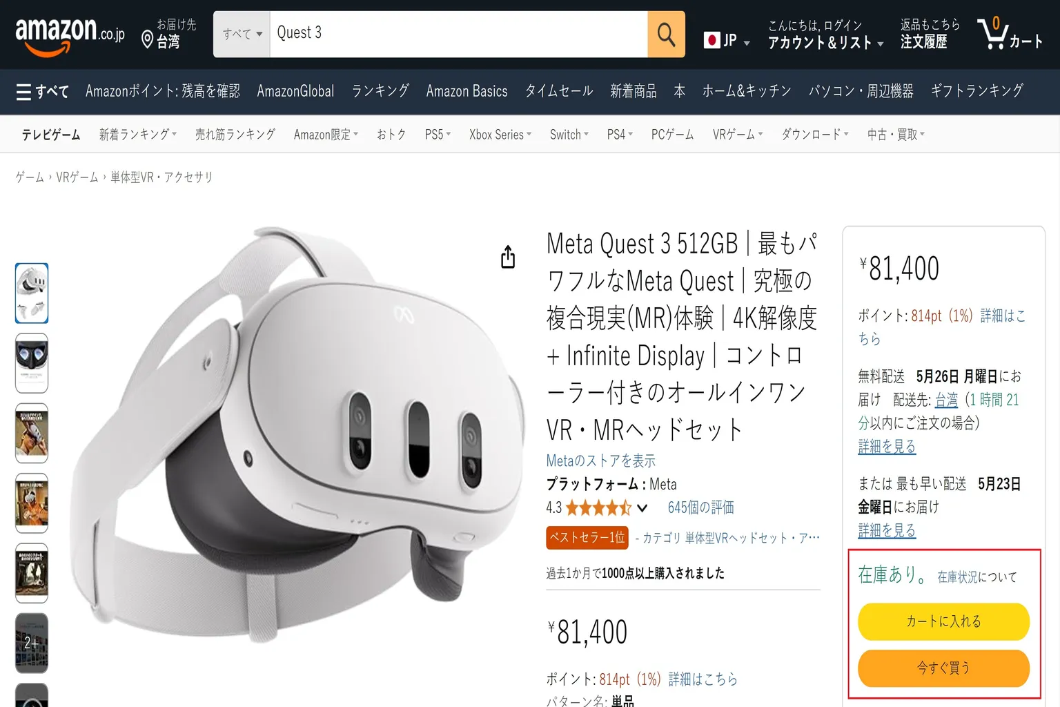  Quest 3 512GB おまけ多数、納品書あり！2025 3月購入 Quest 3 512GB おまけ多数、納品書あり！2025 3月購入 Amazon.co