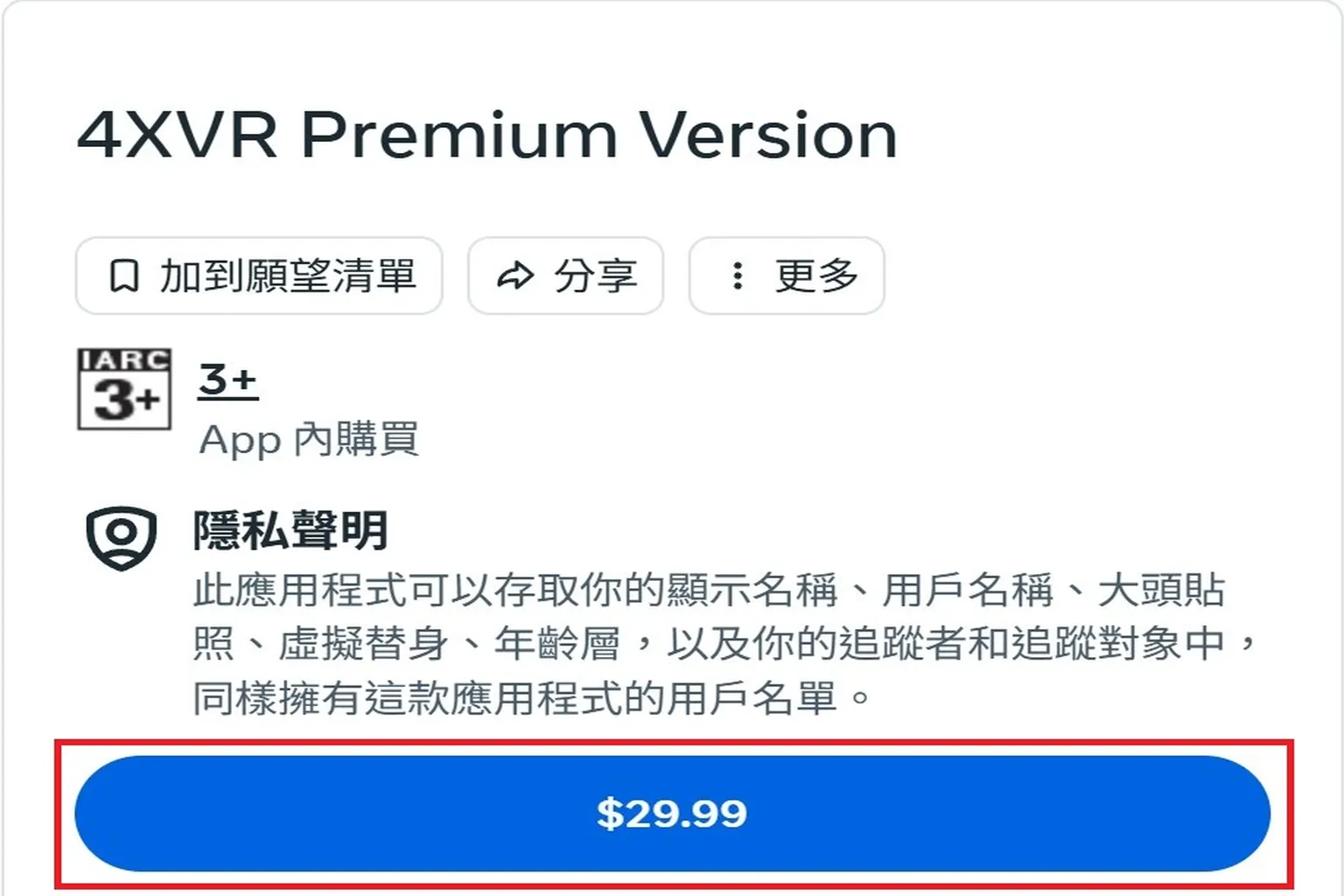 4XVR Premium Version 售價為 29.99 美元,支援 App 內購買