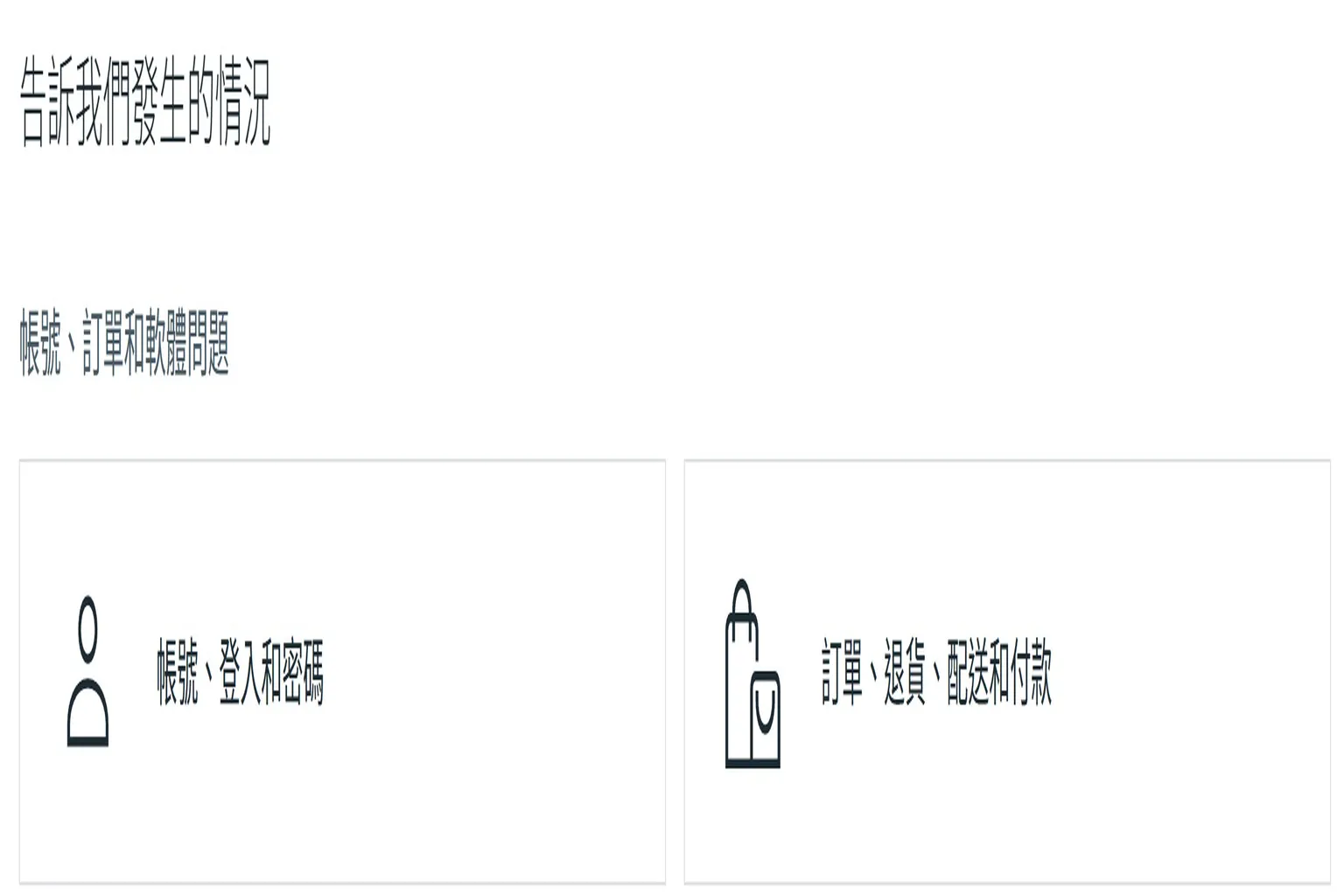 Meta Quest 2 問題回報頁面,選擇支援類型為裝置或配件問題