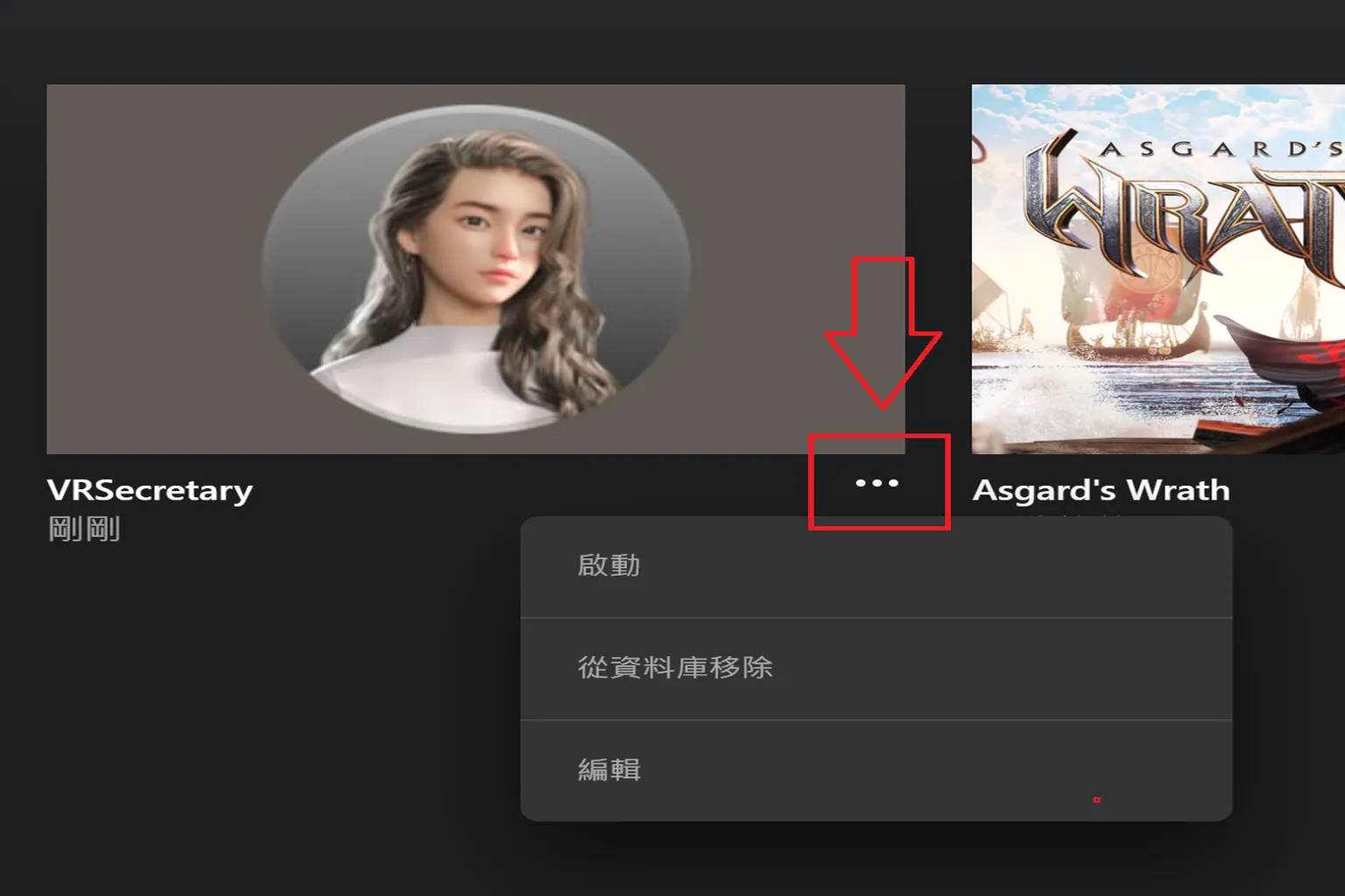 可右鍵點選遊戲進行重新命名與變更圖示,提高辨識度