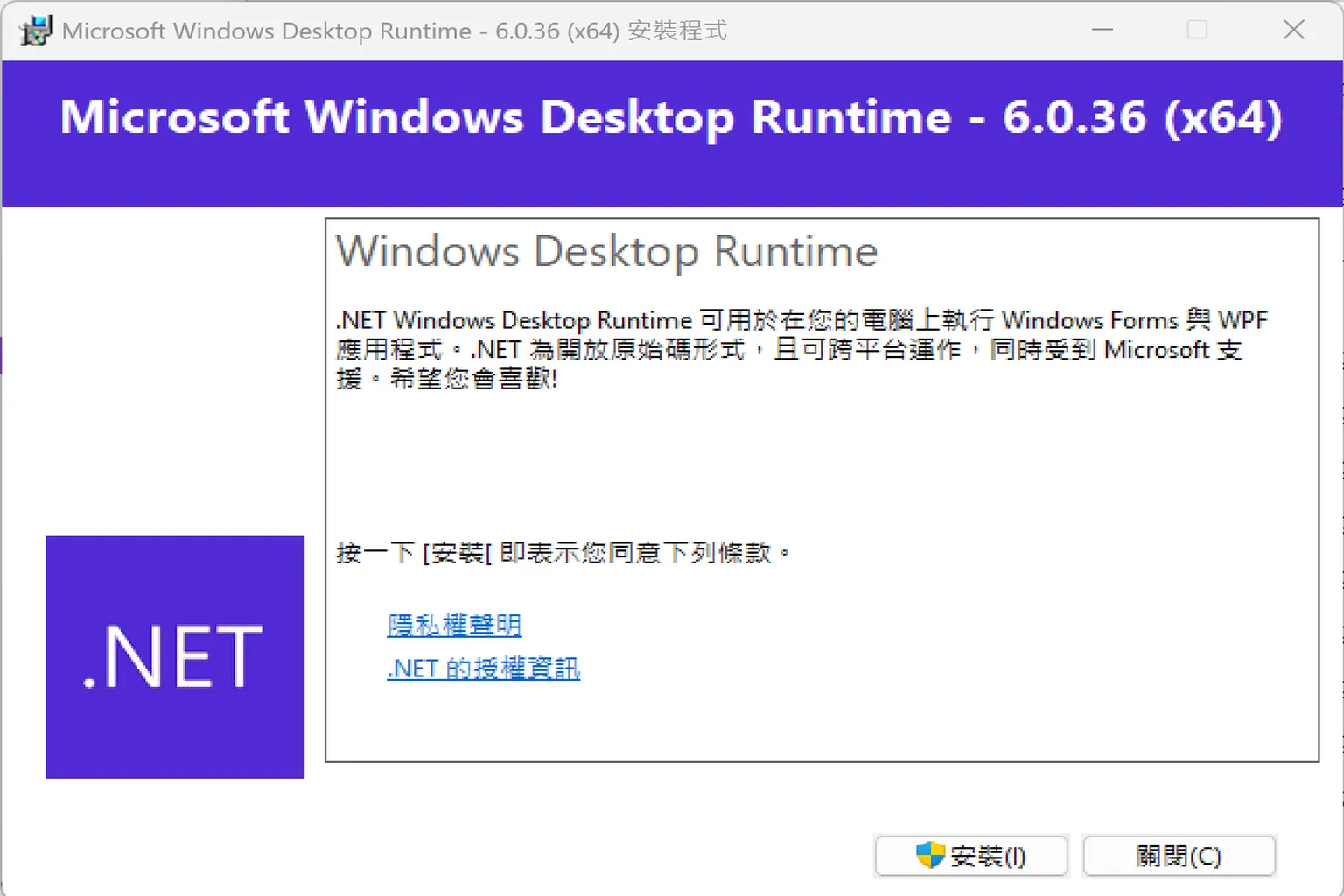 執行 .NET 6.0 安裝程式,畫面顯示使用條款與安裝按鈕