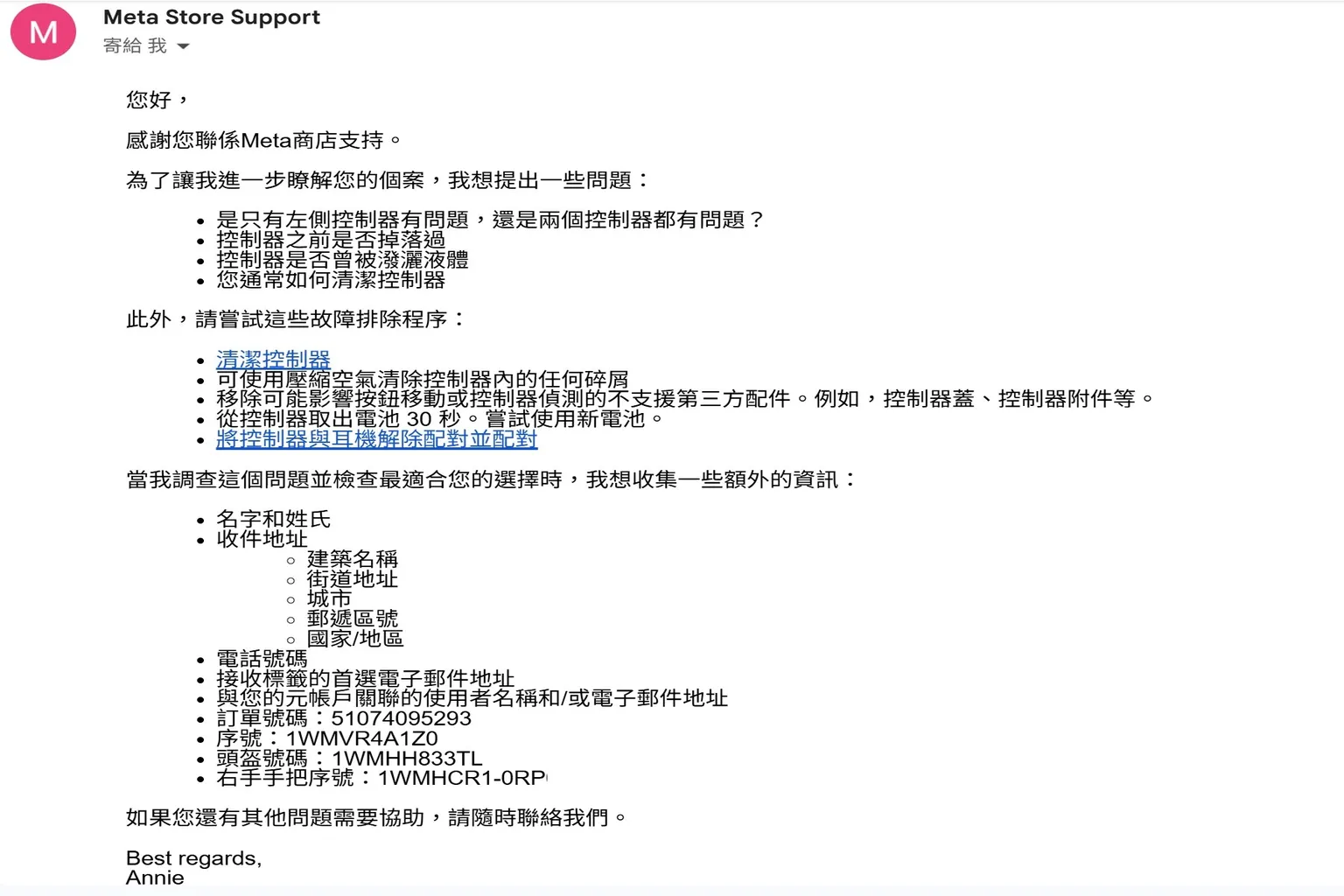 Meta 客服回信要求提供序號、訂單編號與完整收件人資訊以確認問題
