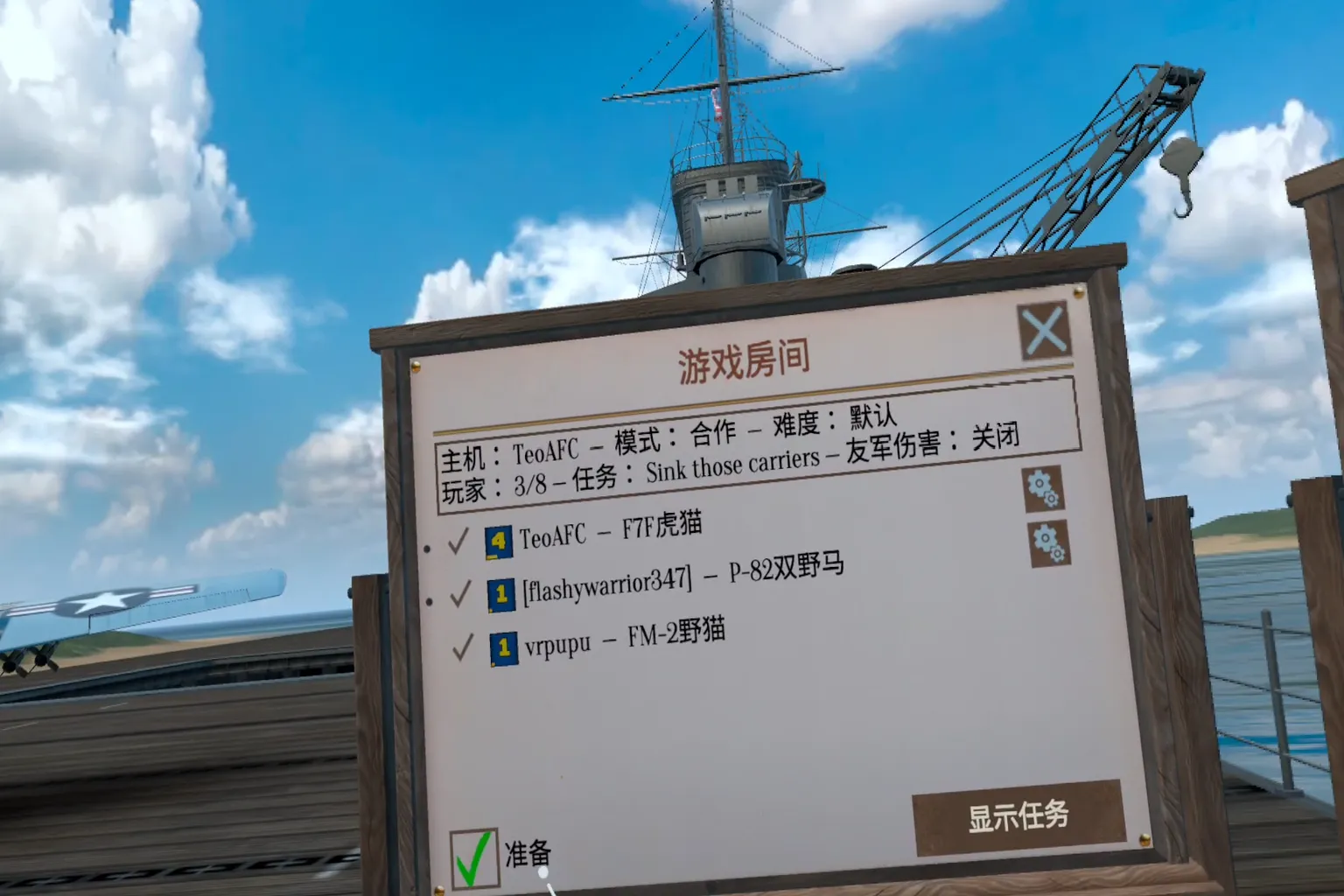 多人合作任務房間中,玩家名單與所駕機型顯示於右側看板